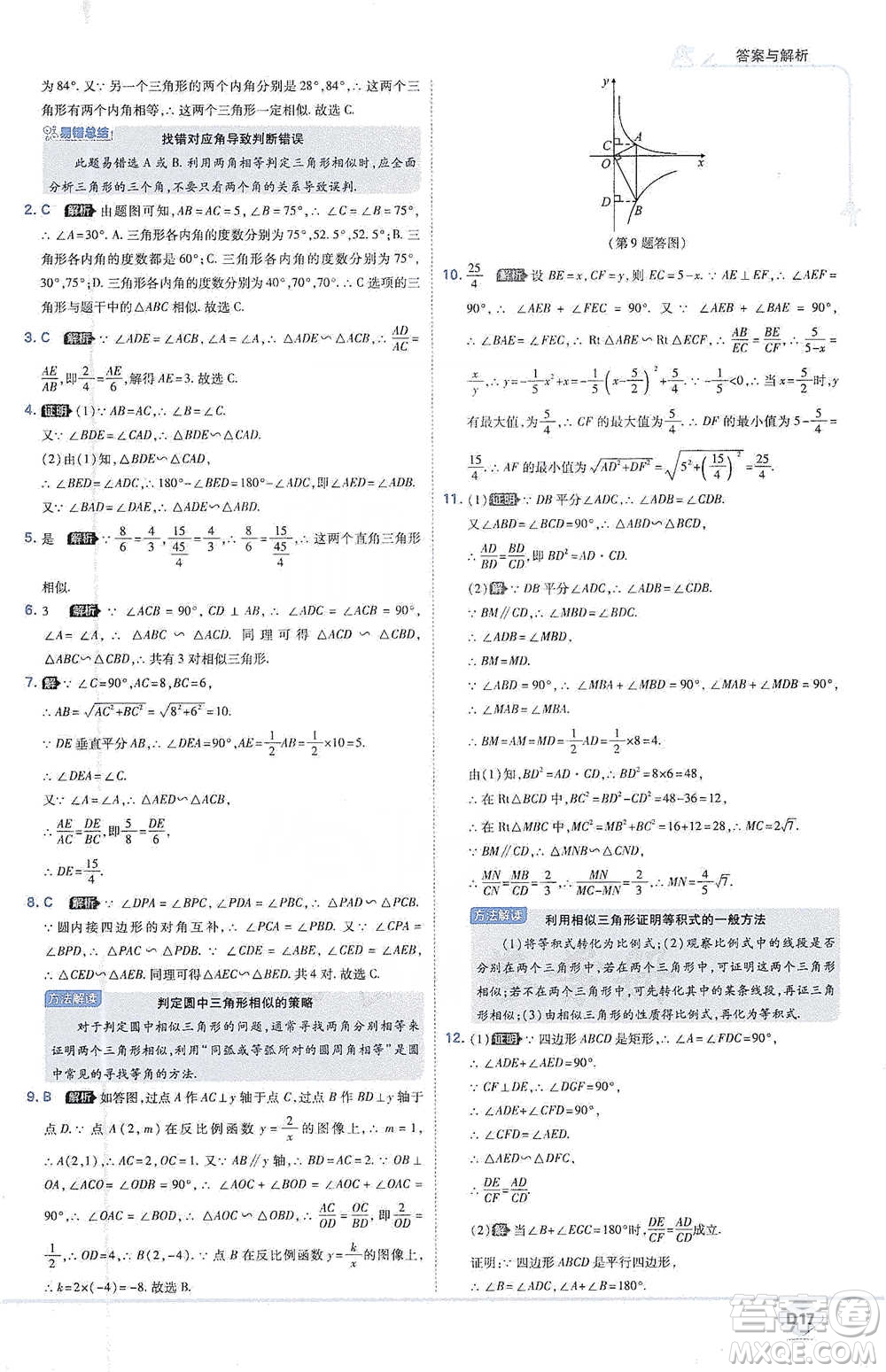 開明出版社2021少年班初中數(shù)學(xué)九年級(jí)下冊(cè)人教版參考答案