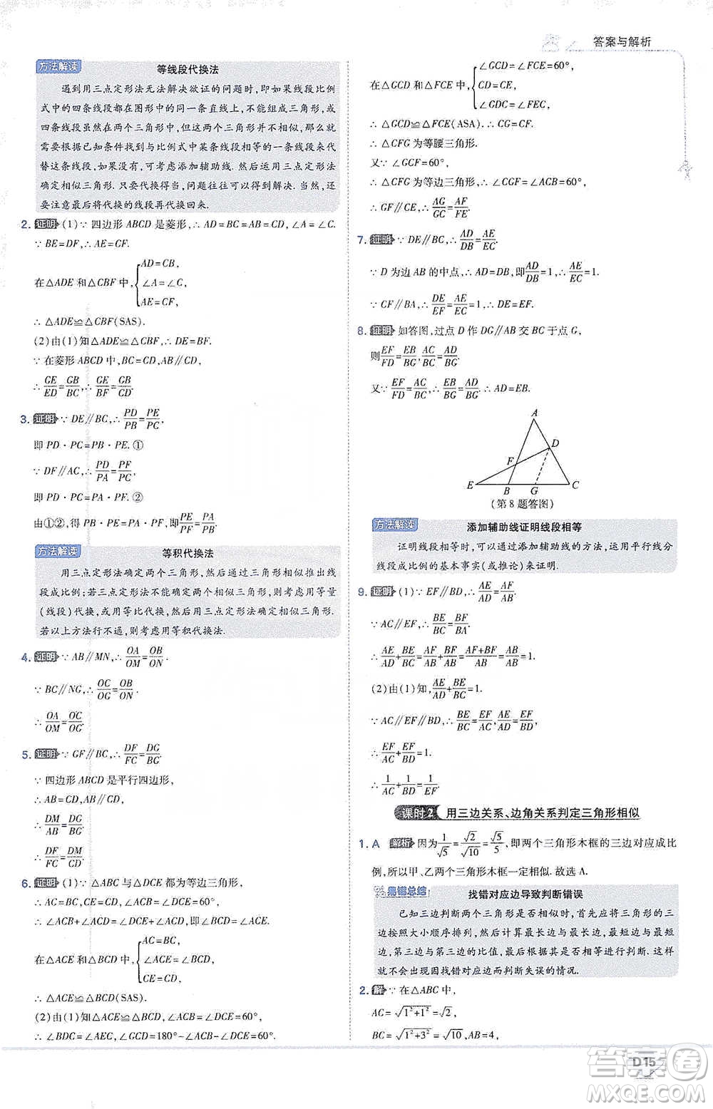 開明出版社2021少年班初中數(shù)學(xué)九年級(jí)下冊(cè)人教版參考答案