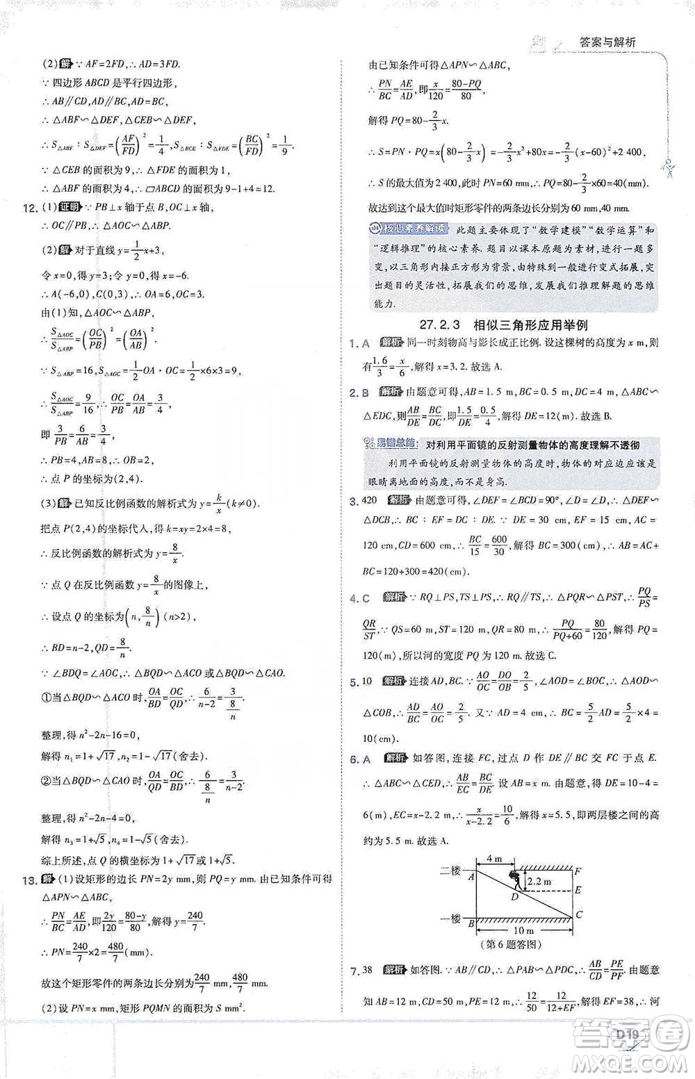 開明出版社2021少年班初中數(shù)學(xué)九年級(jí)下冊(cè)人教版參考答案