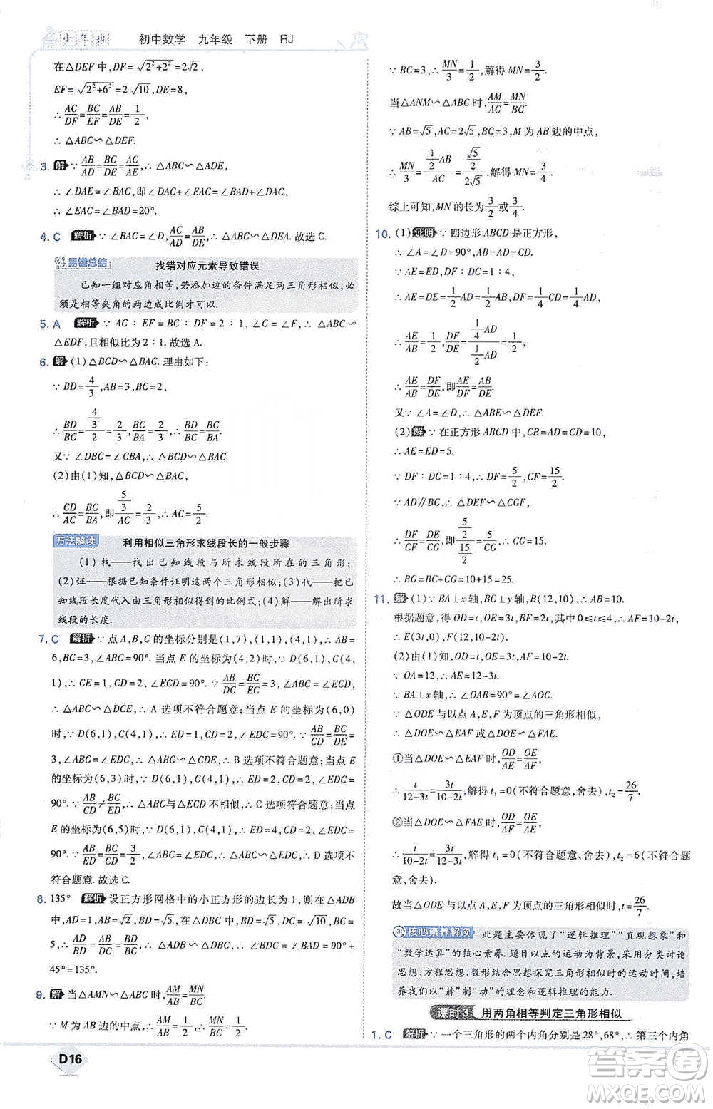 開明出版社2021少年班初中數(shù)學(xué)九年級(jí)下冊(cè)人教版參考答案