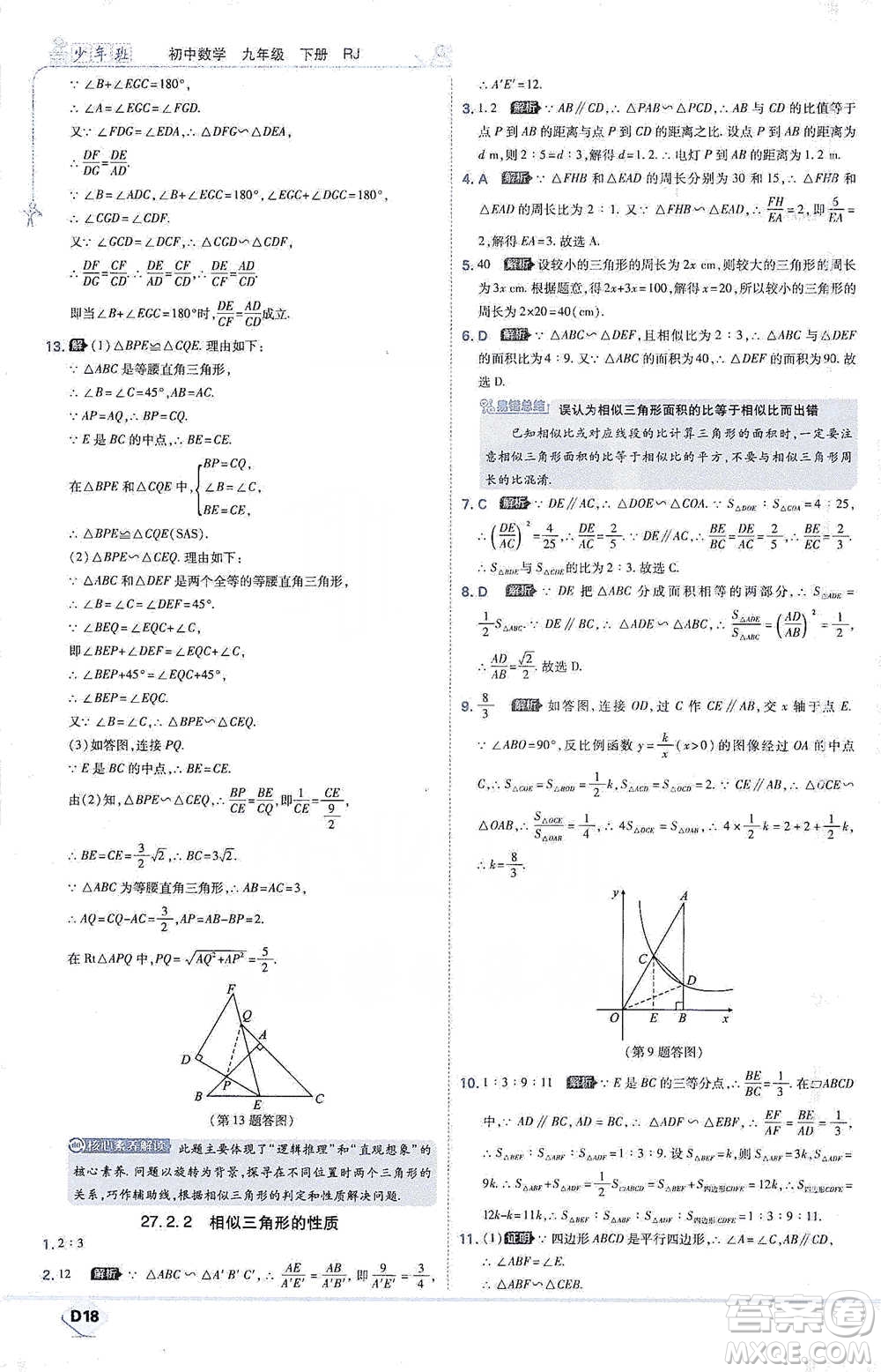 開明出版社2021少年班初中數(shù)學(xué)九年級(jí)下冊(cè)人教版參考答案