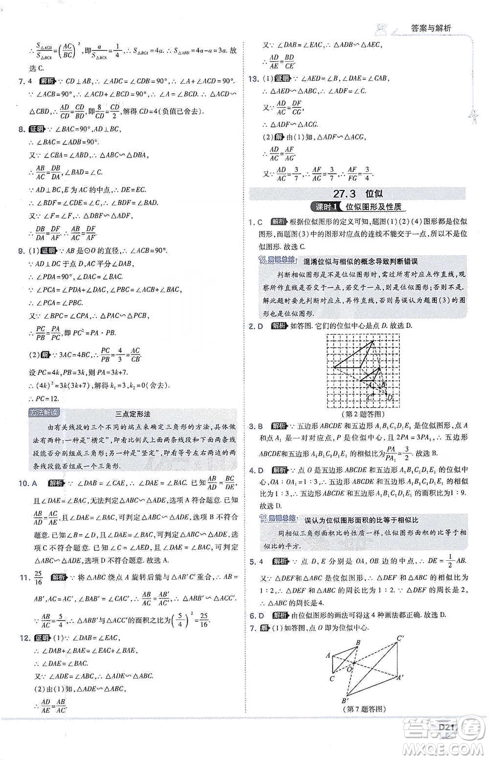 開明出版社2021少年班初中數(shù)學(xué)九年級(jí)下冊(cè)人教版參考答案