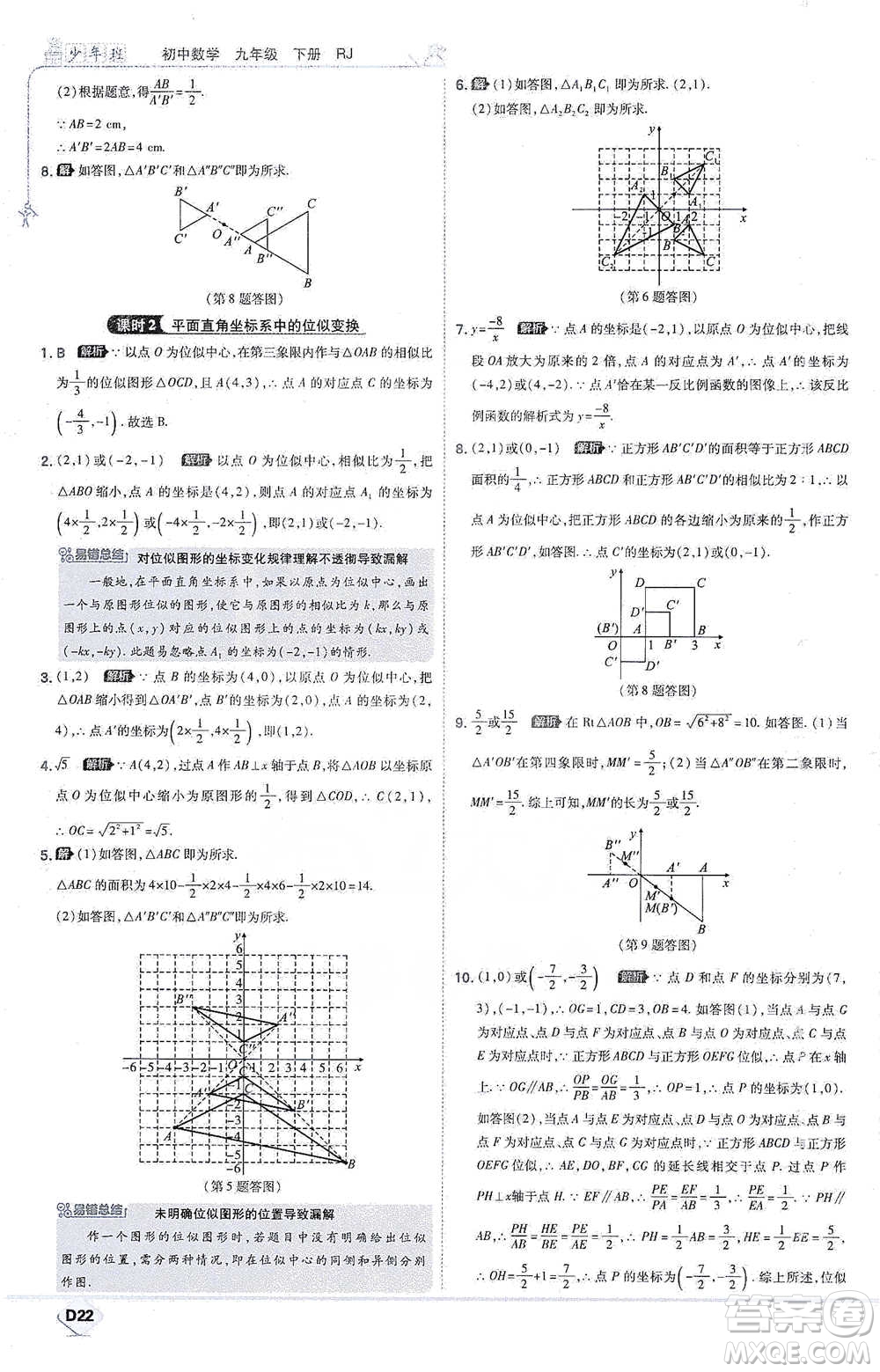 開明出版社2021少年班初中數(shù)學(xué)九年級(jí)下冊(cè)人教版參考答案