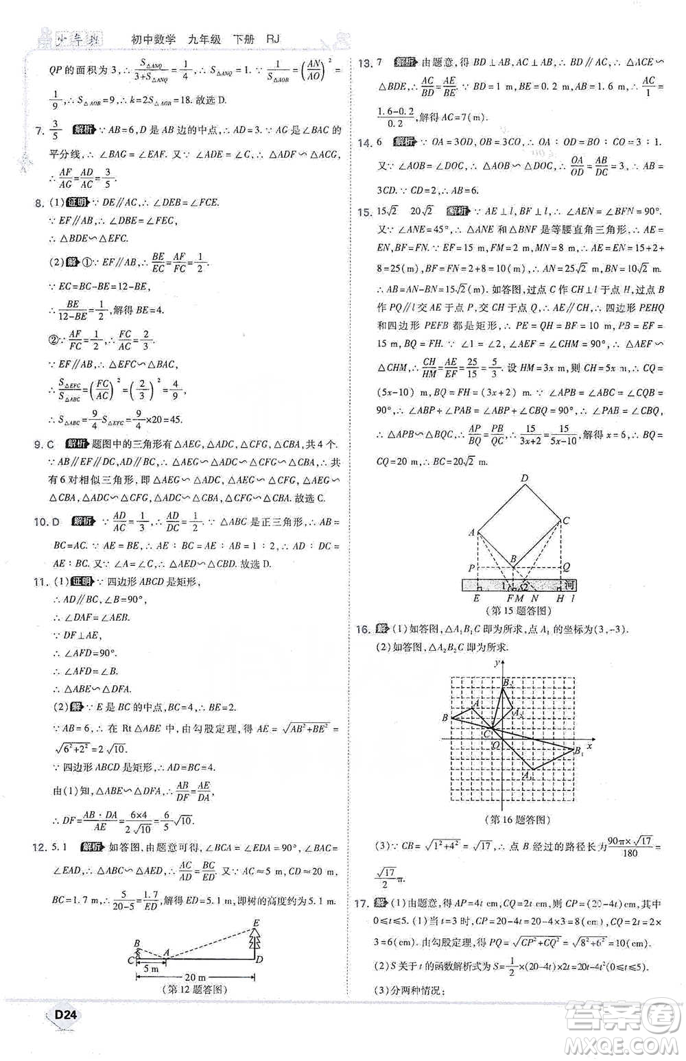 開明出版社2021少年班初中數(shù)學(xué)九年級(jí)下冊(cè)人教版參考答案