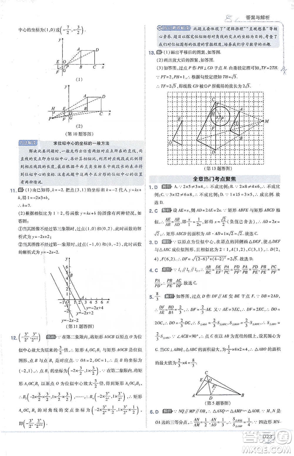 開明出版社2021少年班初中數(shù)學(xué)九年級(jí)下冊(cè)人教版參考答案