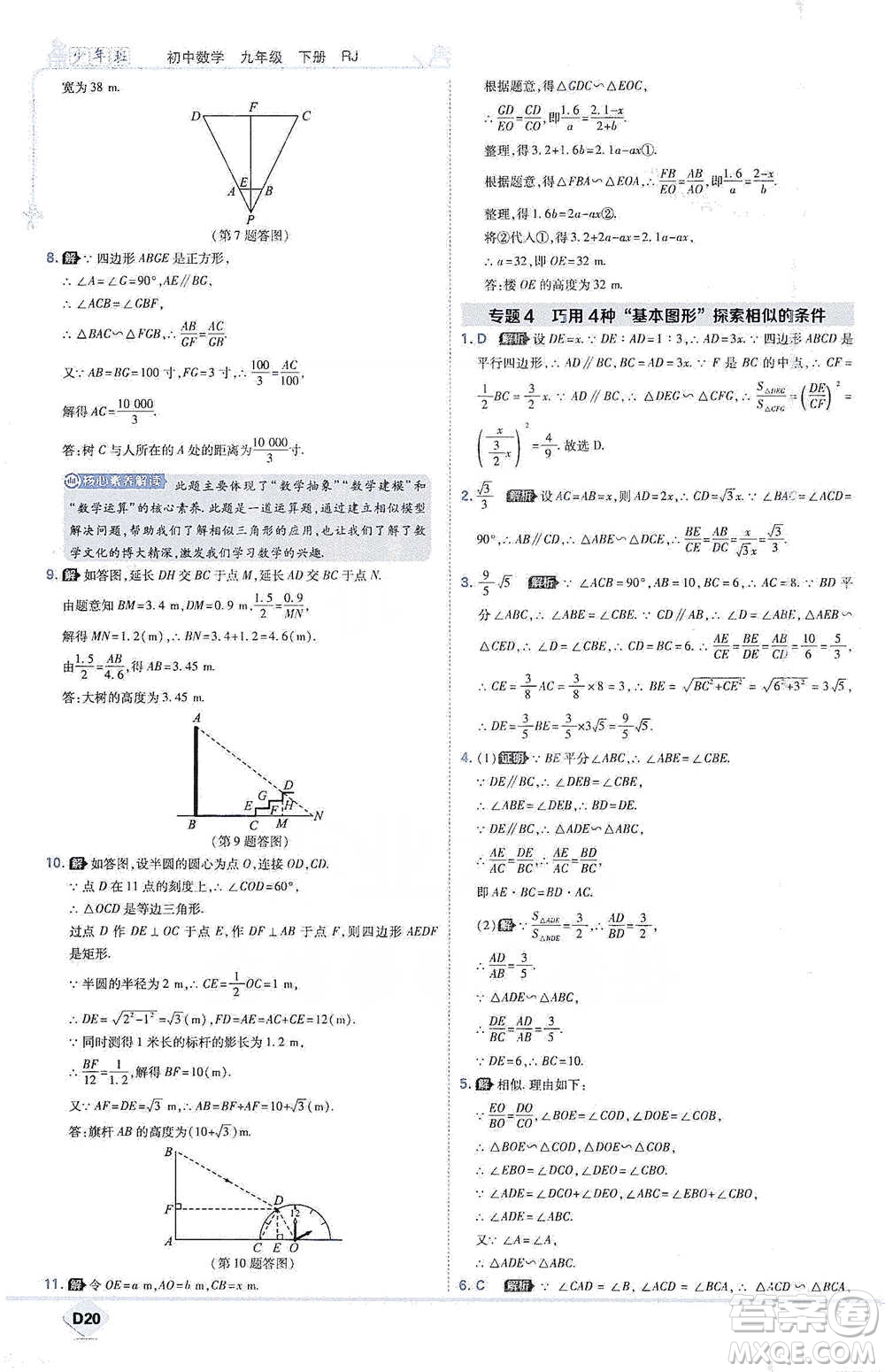 開明出版社2021少年班初中數(shù)學(xué)九年級(jí)下冊(cè)人教版參考答案