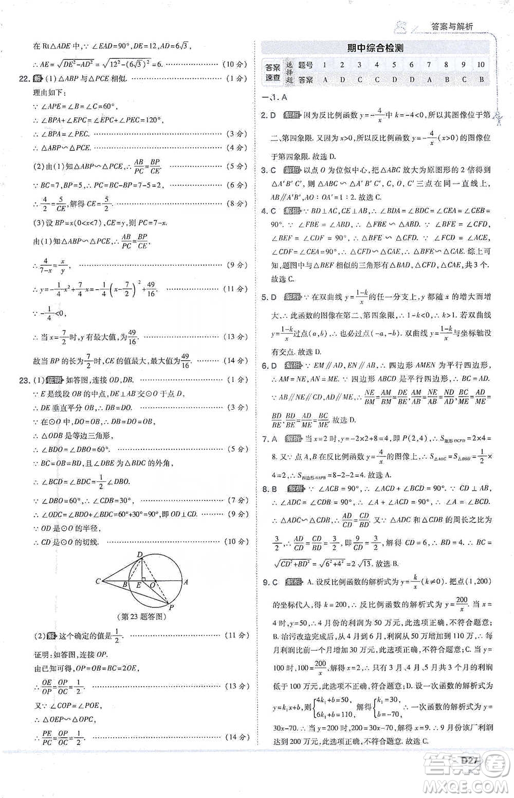 開明出版社2021少年班初中數(shù)學(xué)九年級(jí)下冊(cè)人教版參考答案