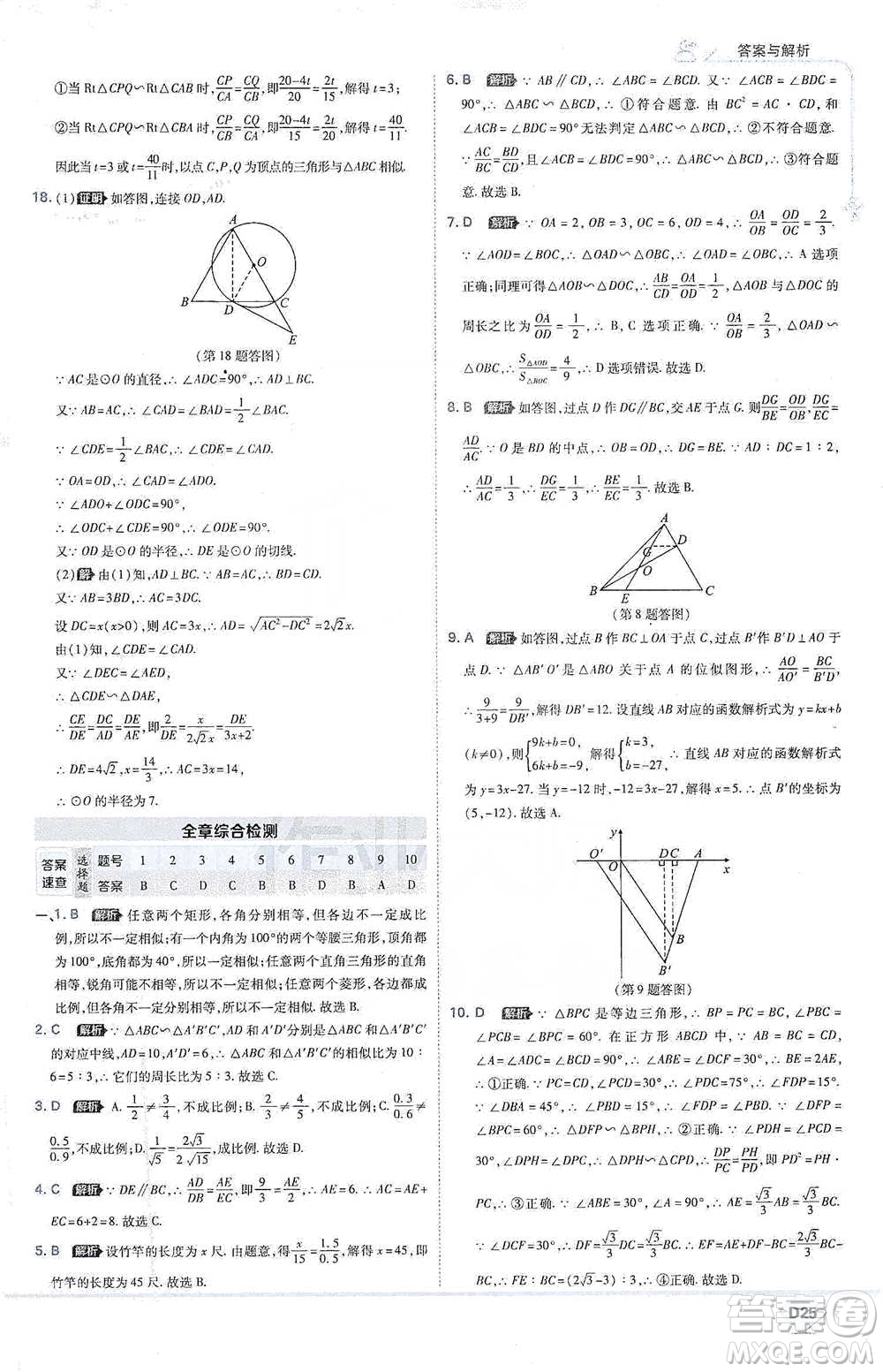 開明出版社2021少年班初中數(shù)學(xué)九年級(jí)下冊(cè)人教版參考答案