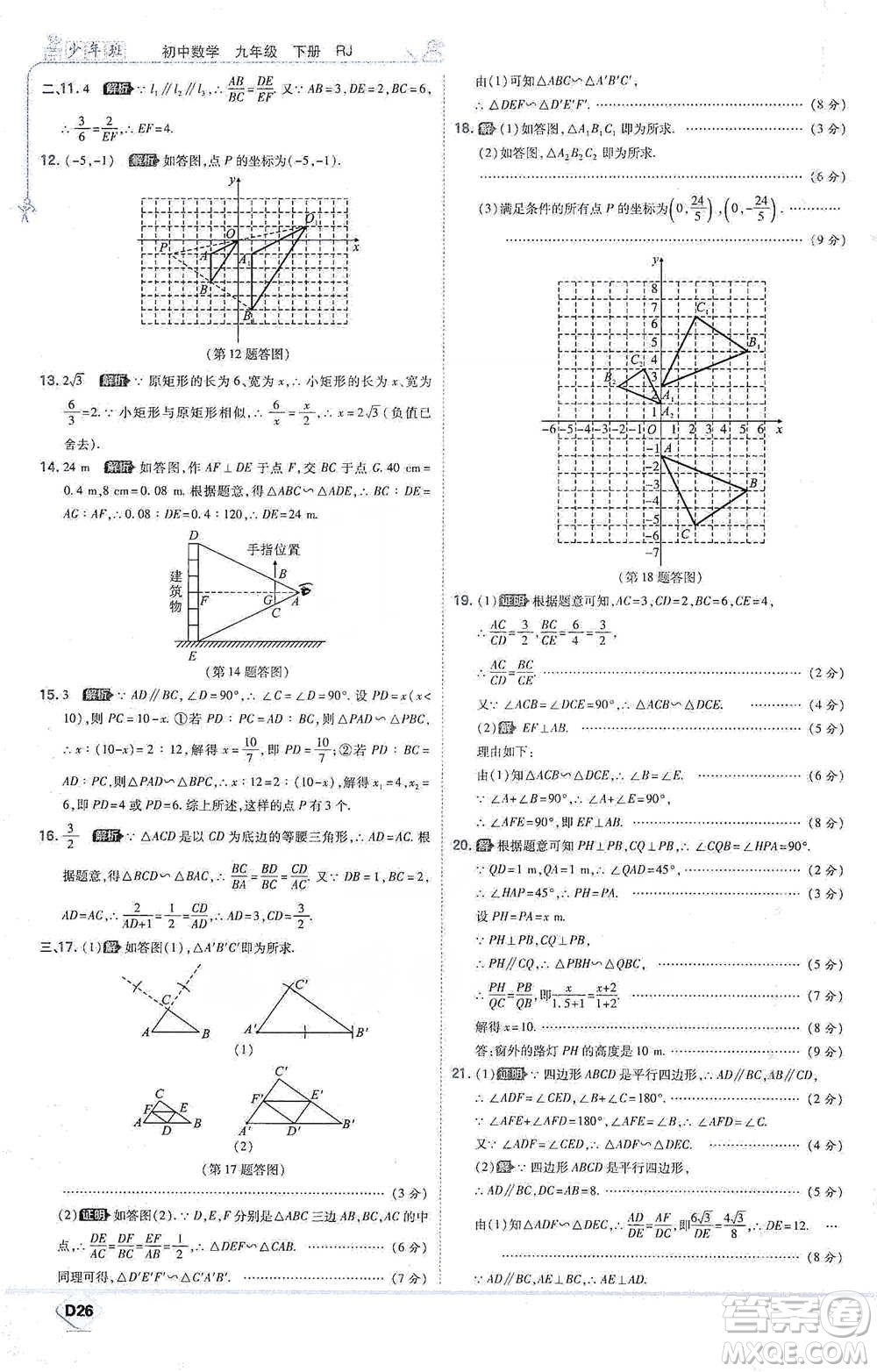 開明出版社2021少年班初中數(shù)學(xué)九年級(jí)下冊(cè)人教版參考答案