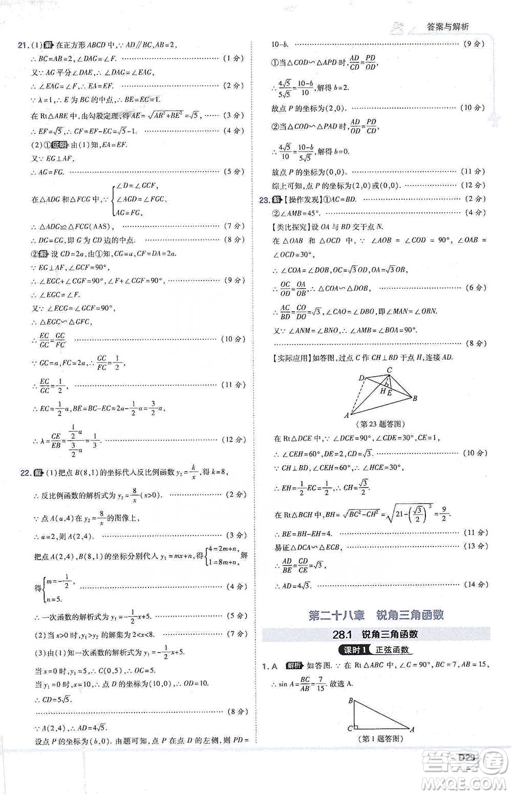 開明出版社2021少年班初中數(shù)學(xué)九年級(jí)下冊(cè)人教版參考答案