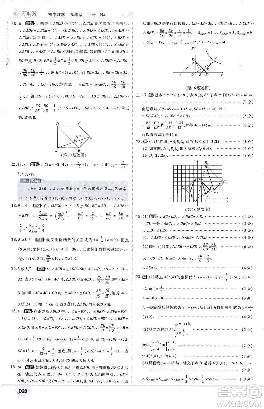 開明出版社2021少年班初中數(shù)學(xué)九年級(jí)下冊(cè)人教版參考答案