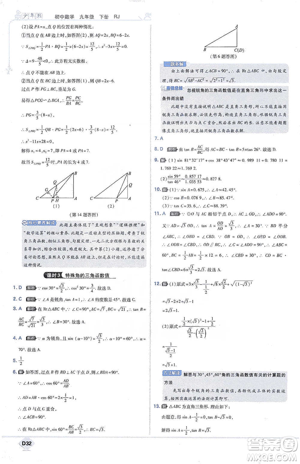 開明出版社2021少年班初中數(shù)學(xué)九年級(jí)下冊(cè)人教版參考答案