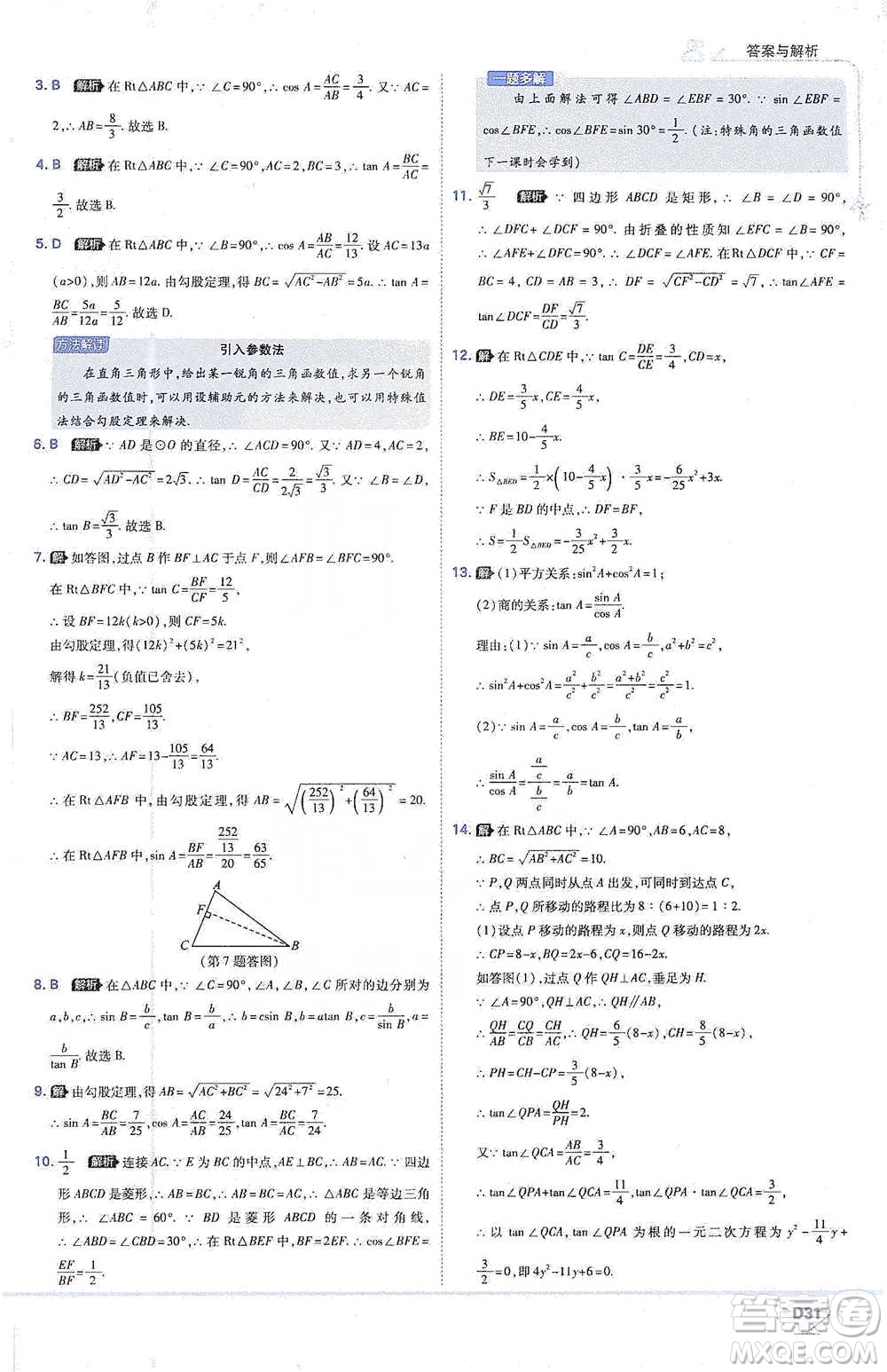 開明出版社2021少年班初中數(shù)學(xué)九年級(jí)下冊(cè)人教版參考答案