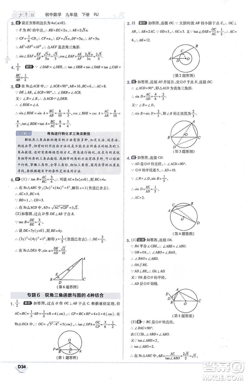 開明出版社2021少年班初中數(shù)學(xué)九年級(jí)下冊(cè)人教版參考答案