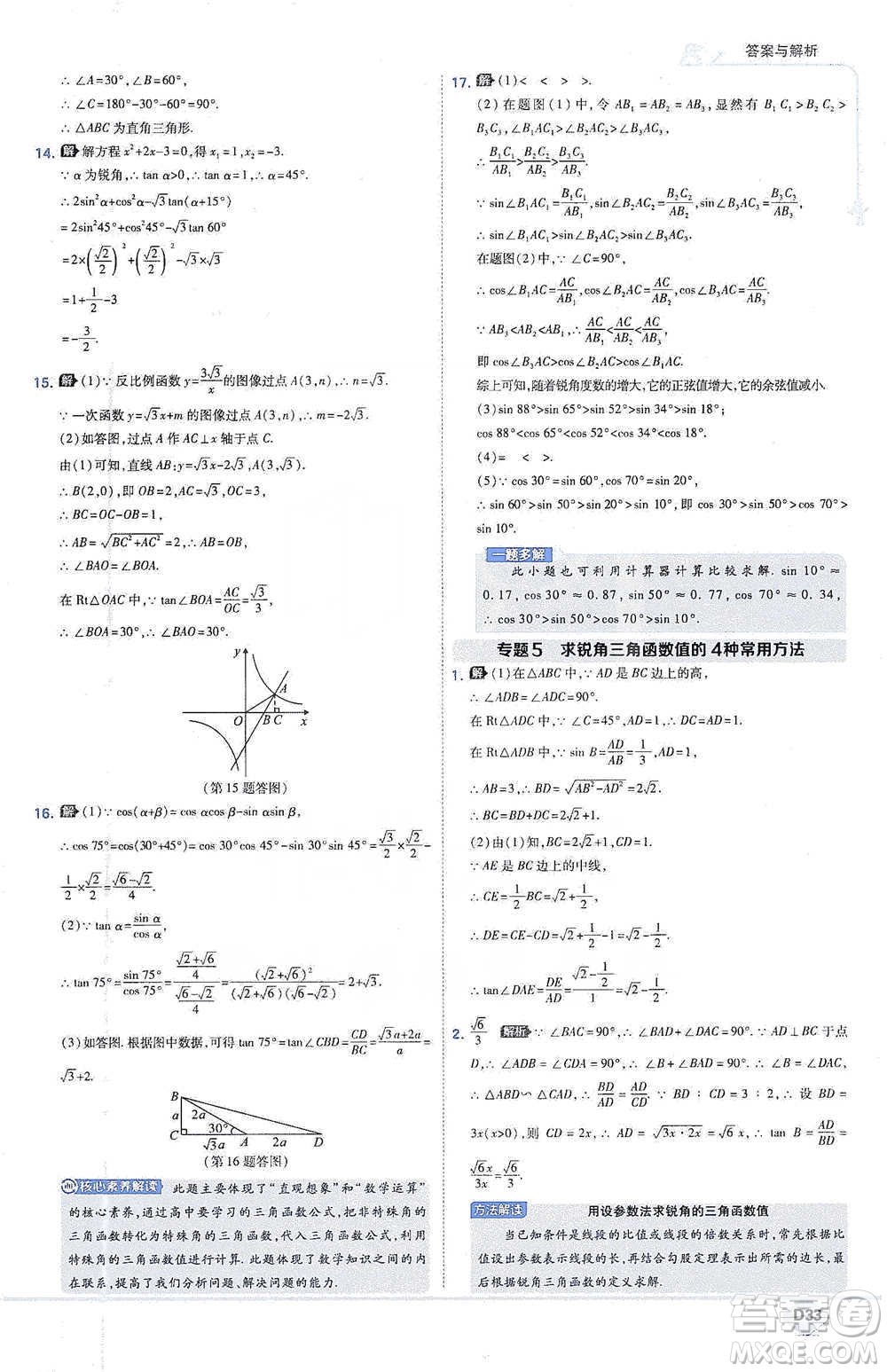 開明出版社2021少年班初中數(shù)學(xué)九年級(jí)下冊(cè)人教版參考答案