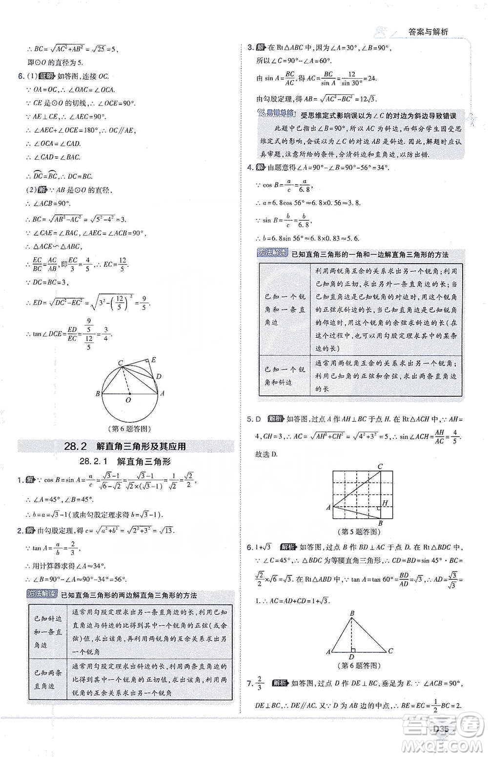 開明出版社2021少年班初中數(shù)學(xué)九年級(jí)下冊(cè)人教版參考答案