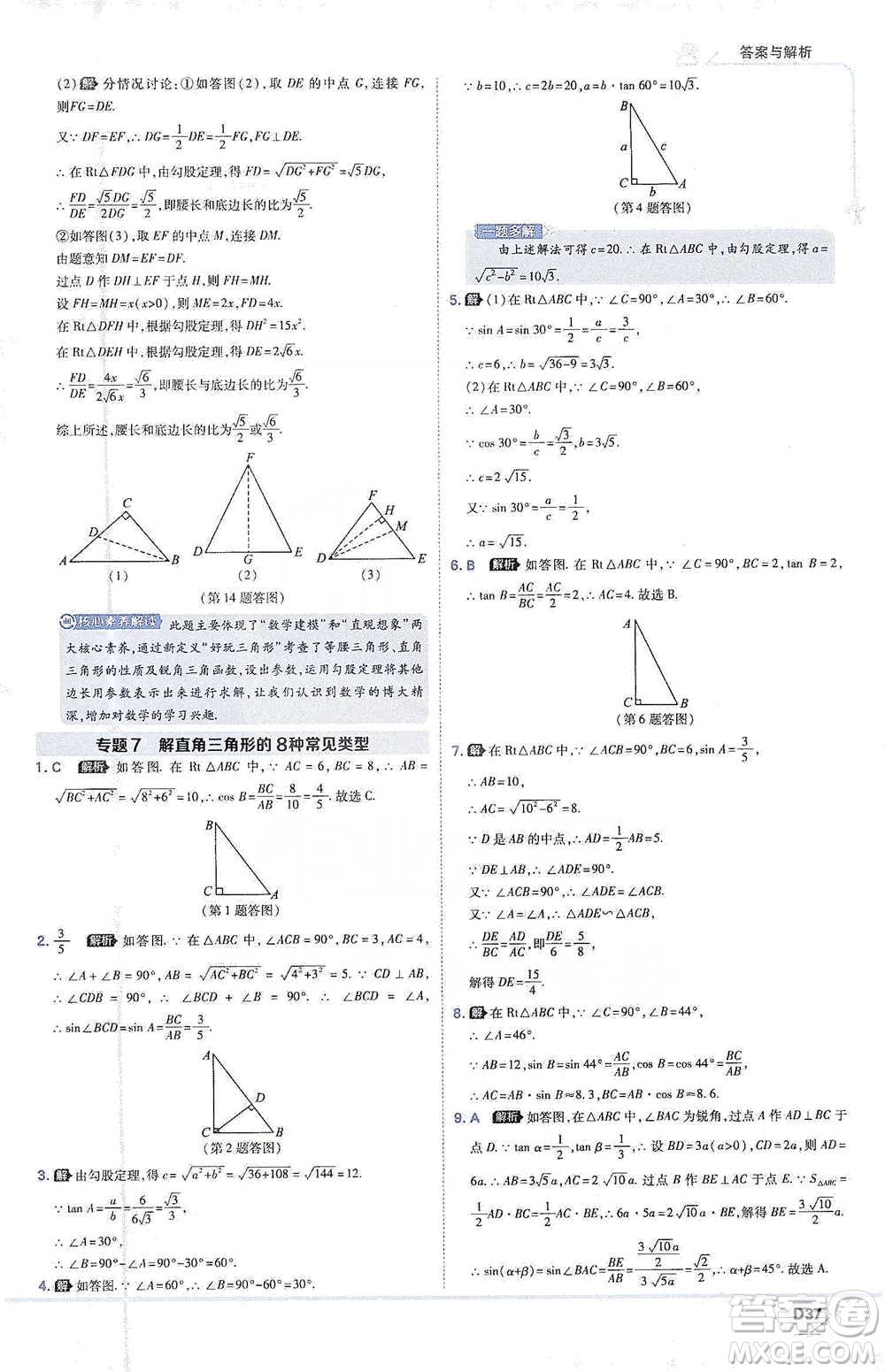 開明出版社2021少年班初中數(shù)學(xué)九年級(jí)下冊(cè)人教版參考答案