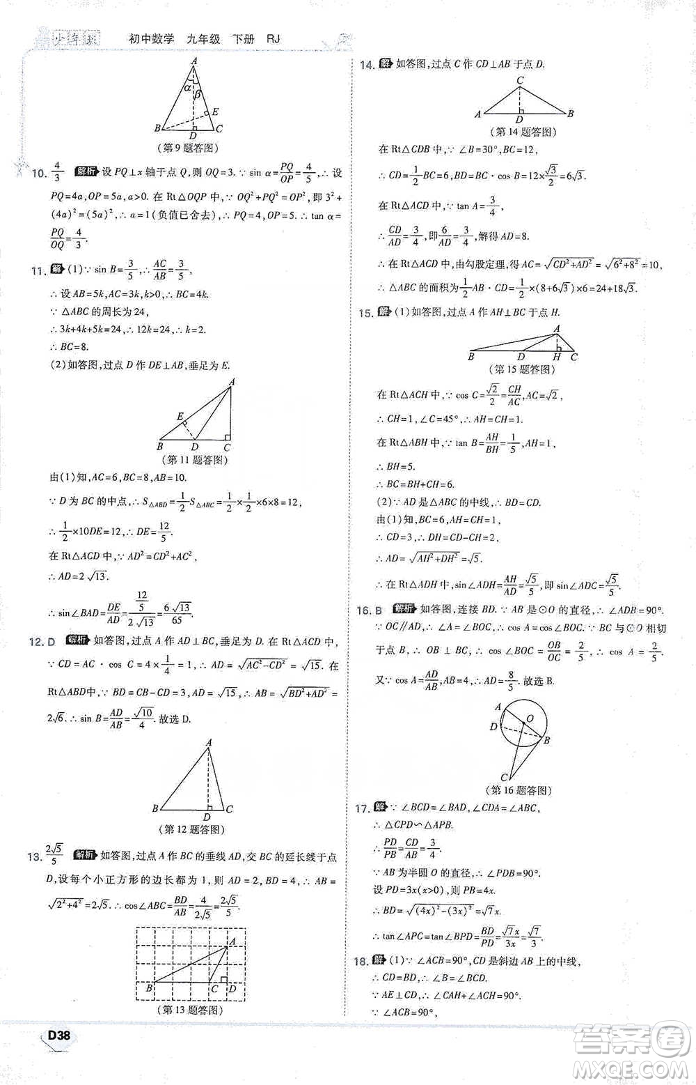 開明出版社2021少年班初中數(shù)學(xué)九年級(jí)下冊(cè)人教版參考答案