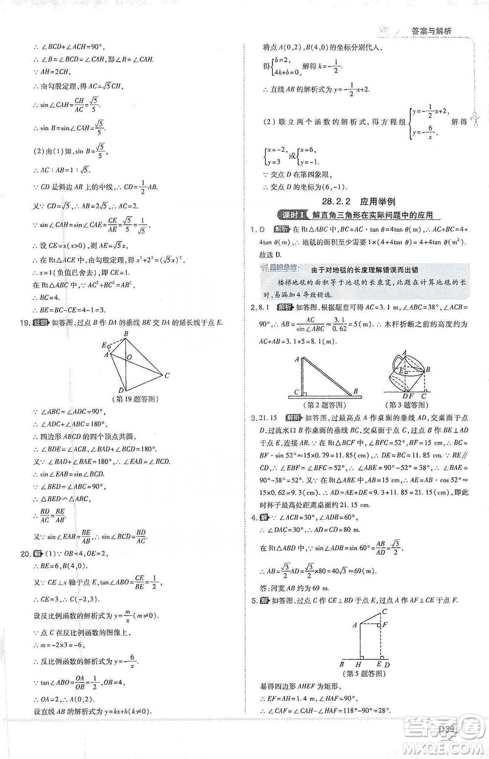 開明出版社2021少年班初中數(shù)學(xué)九年級(jí)下冊(cè)人教版參考答案