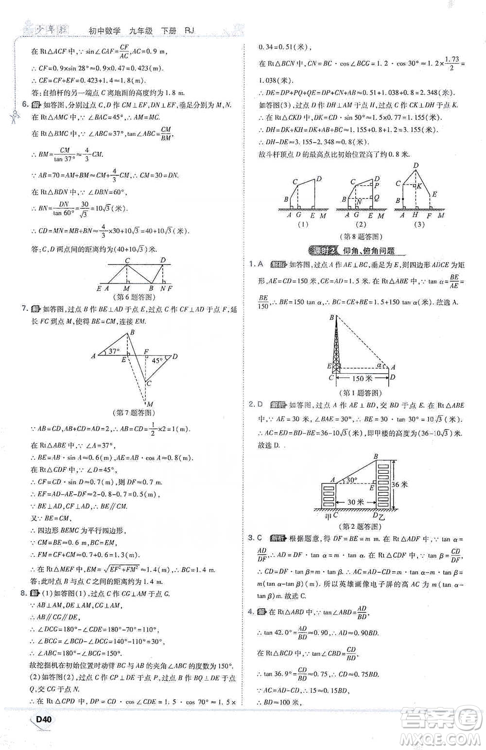 開明出版社2021少年班初中數(shù)學(xué)九年級(jí)下冊(cè)人教版參考答案