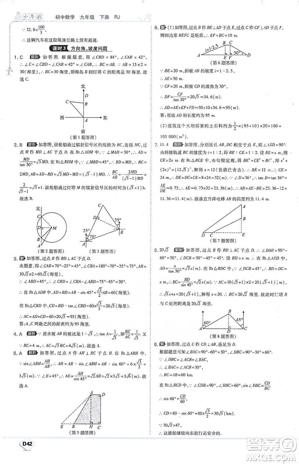 開明出版社2021少年班初中數(shù)學(xué)九年級(jí)下冊(cè)人教版參考答案