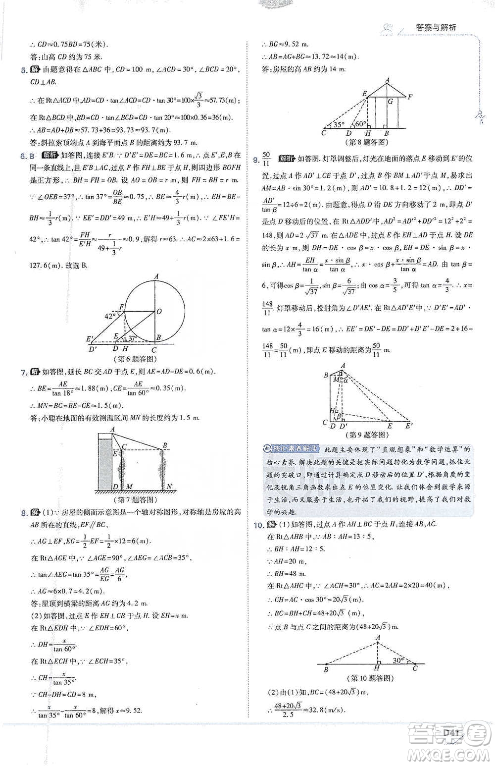 開明出版社2021少年班初中數(shù)學(xué)九年級(jí)下冊(cè)人教版參考答案