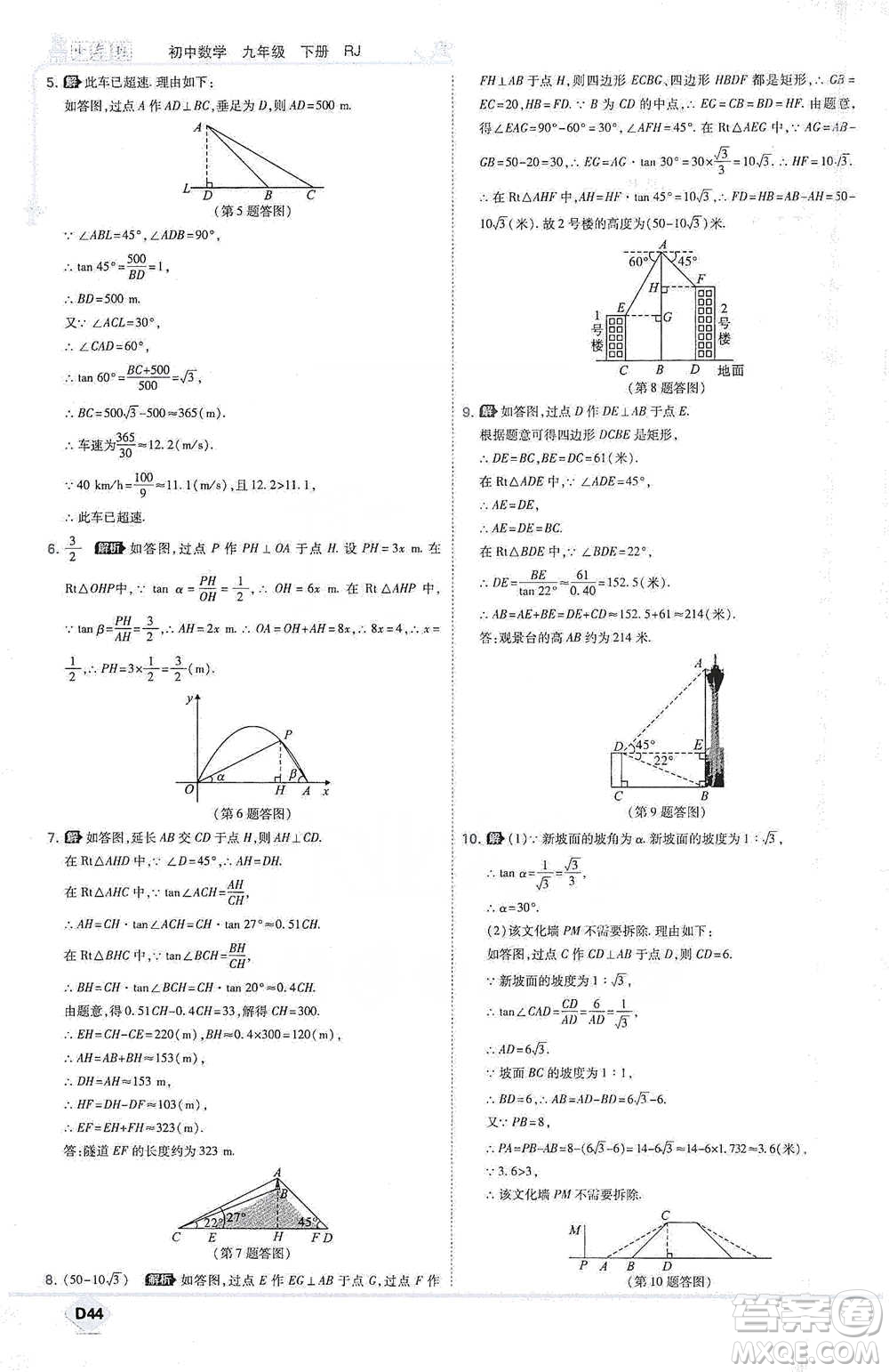 開明出版社2021少年班初中數(shù)學(xué)九年級(jí)下冊(cè)人教版參考答案