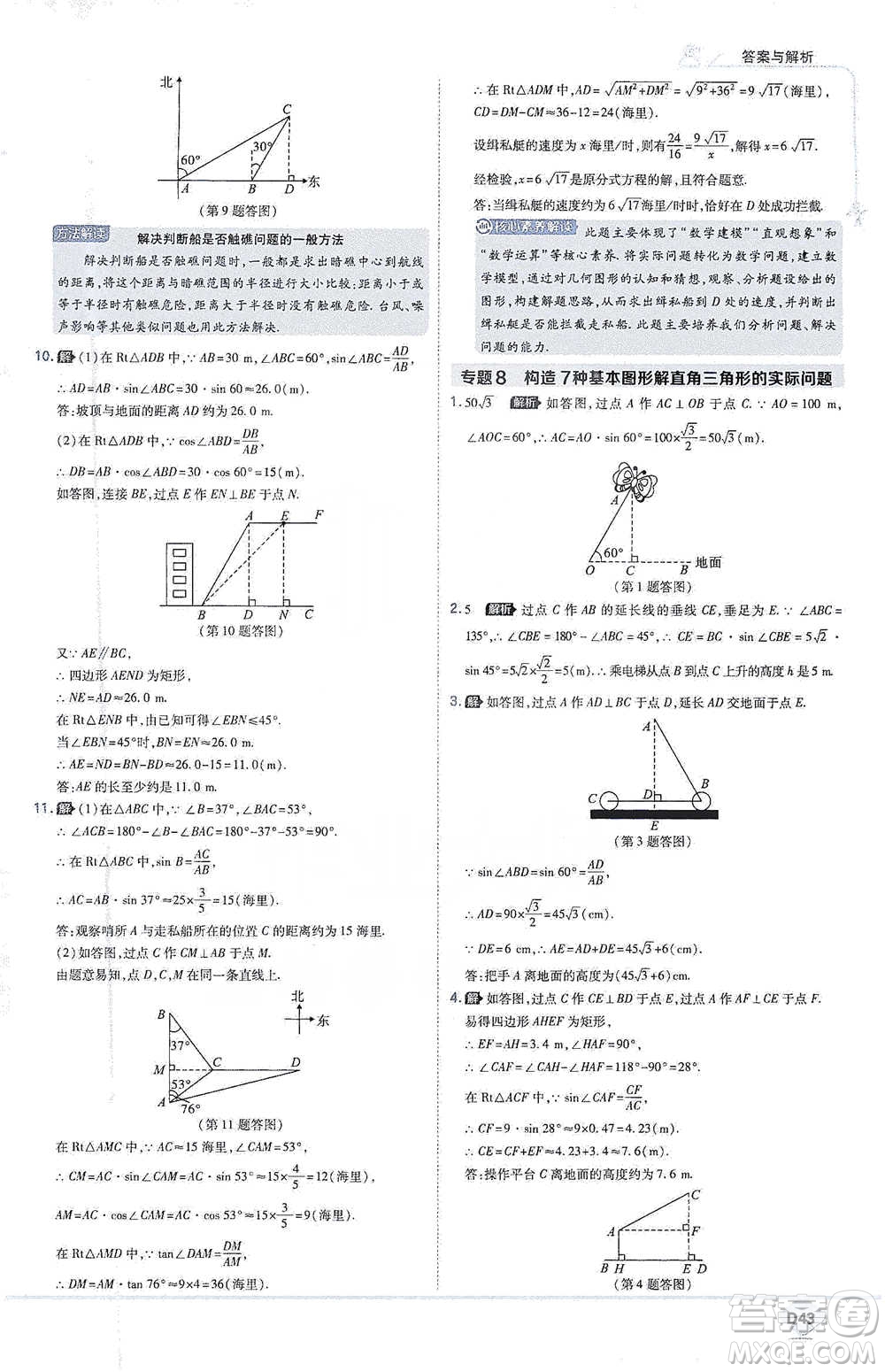 開明出版社2021少年班初中數(shù)學(xué)九年級(jí)下冊(cè)人教版參考答案