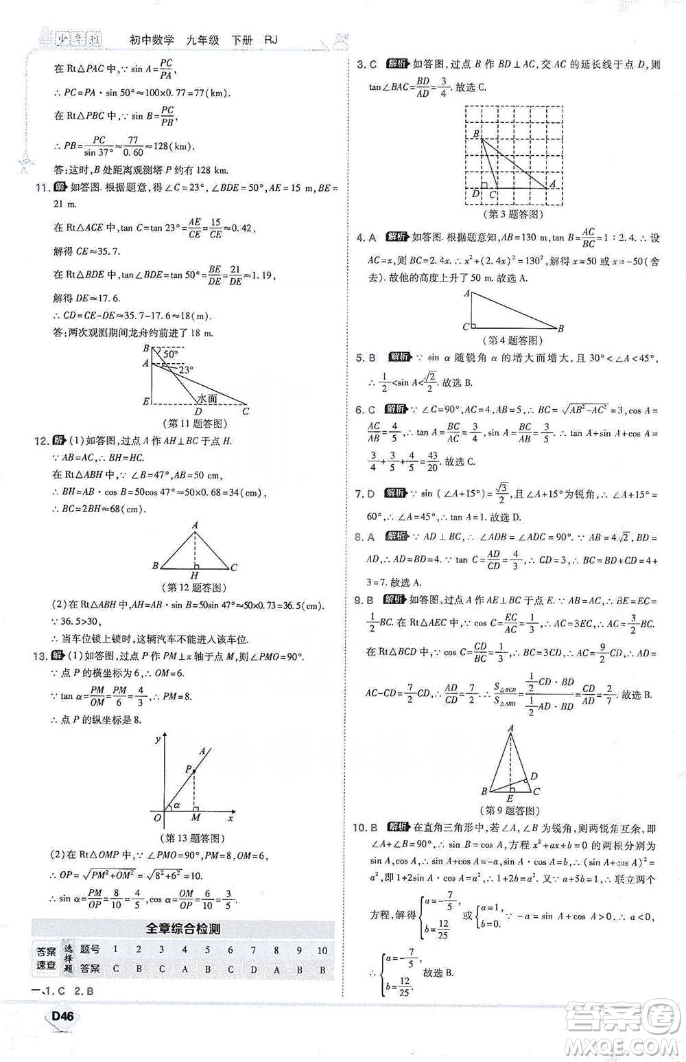 開明出版社2021少年班初中數(shù)學(xué)九年級(jí)下冊(cè)人教版參考答案