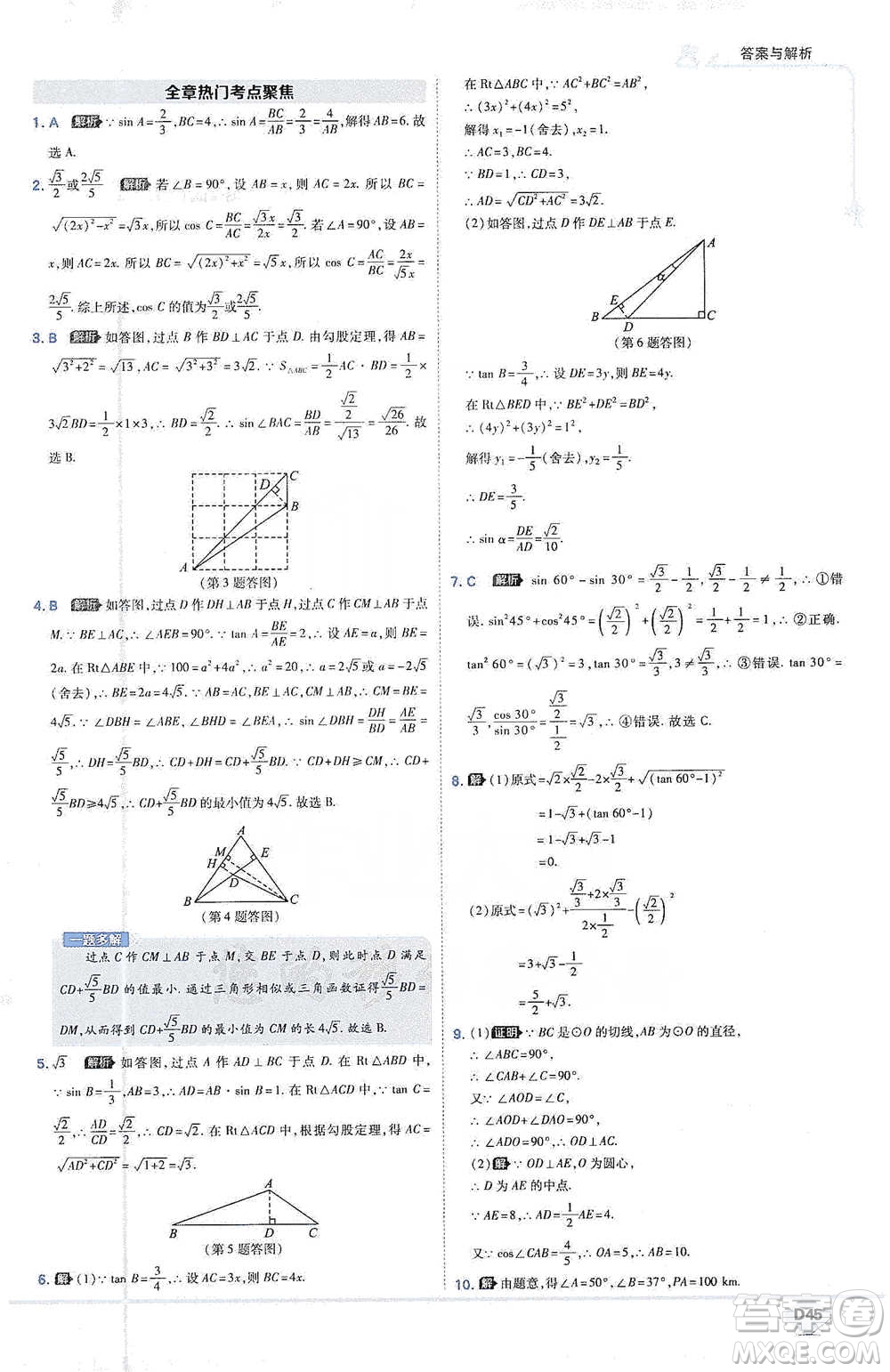 開明出版社2021少年班初中數(shù)學(xué)九年級(jí)下冊(cè)人教版參考答案