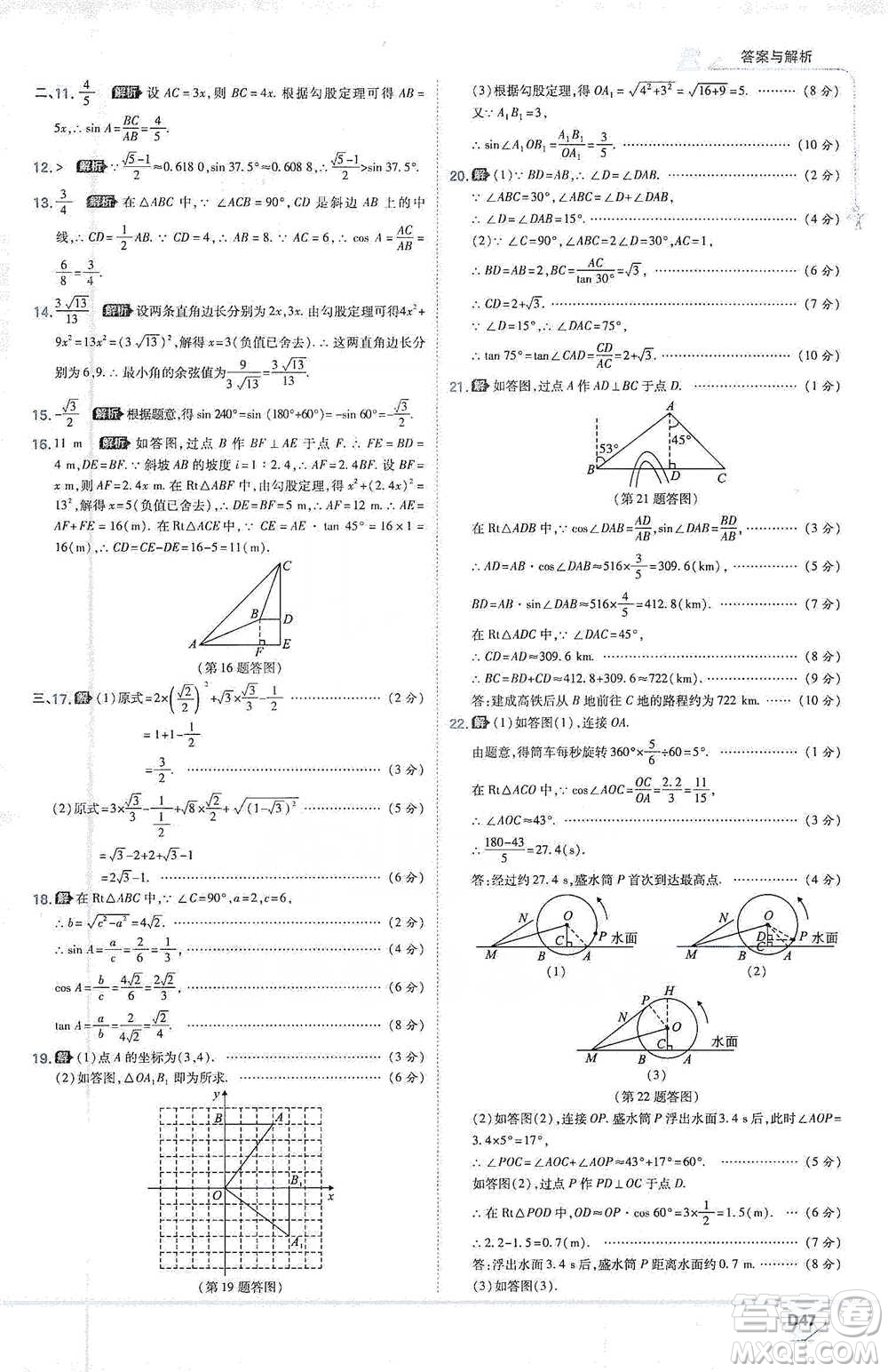 開明出版社2021少年班初中數(shù)學(xué)九年級(jí)下冊(cè)人教版參考答案