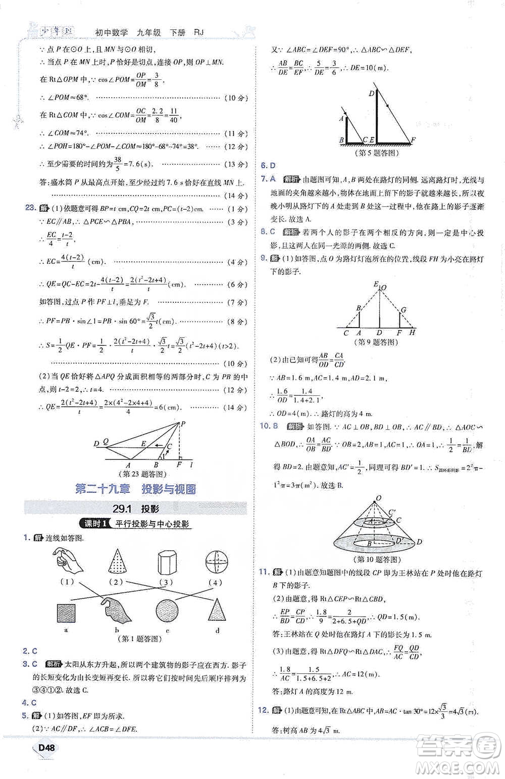 開明出版社2021少年班初中數(shù)學(xué)九年級(jí)下冊(cè)人教版參考答案