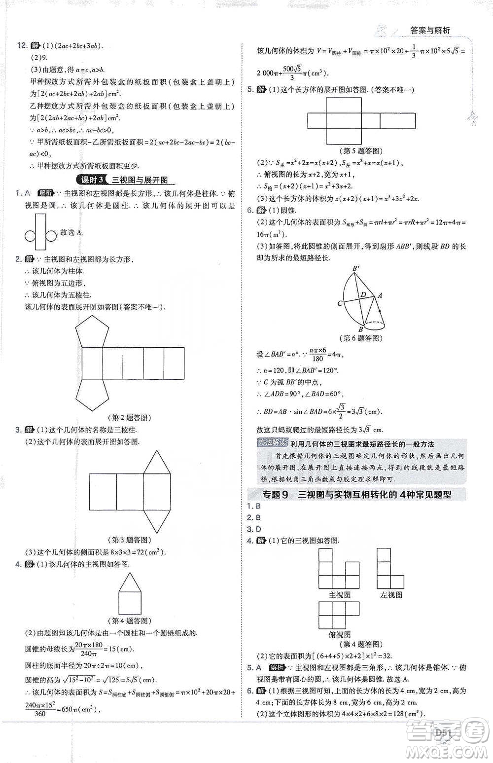 開明出版社2021少年班初中數(shù)學(xué)九年級(jí)下冊(cè)人教版參考答案