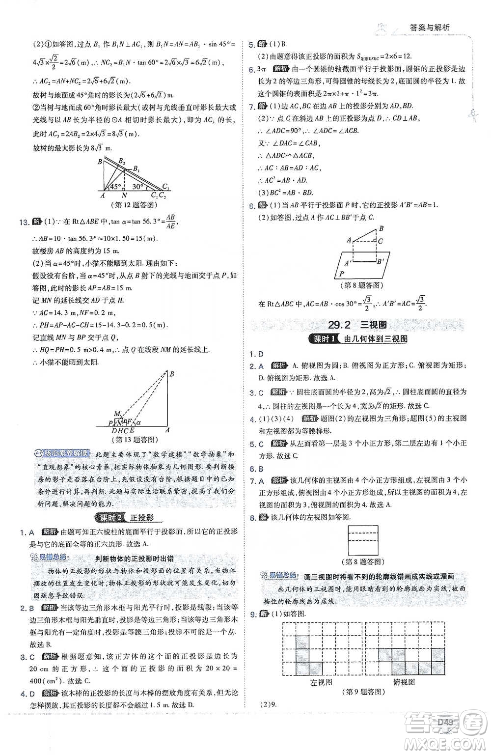 開明出版社2021少年班初中數(shù)學(xué)九年級(jí)下冊(cè)人教版參考答案