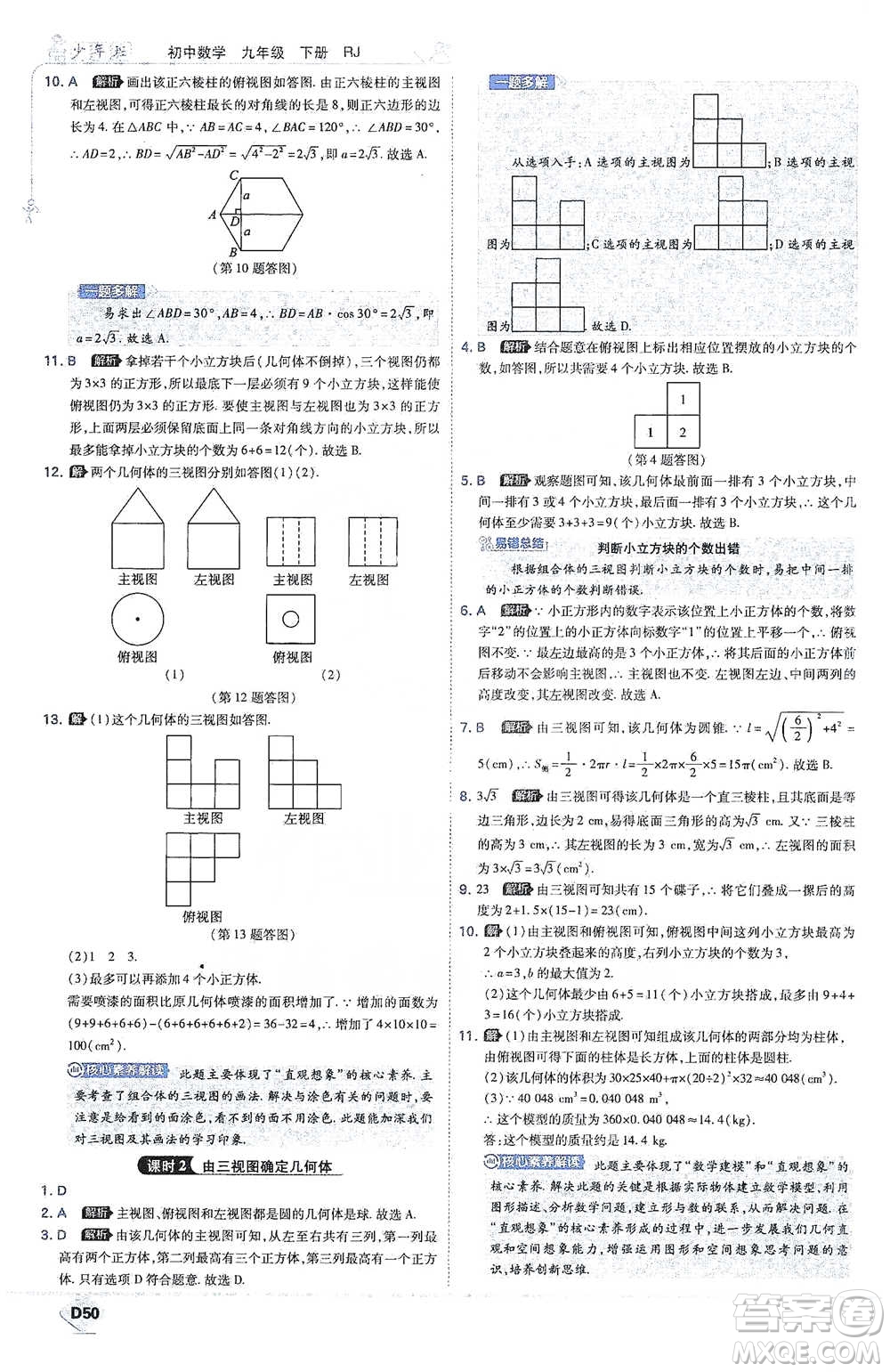 開明出版社2021少年班初中數(shù)學(xué)九年級(jí)下冊(cè)人教版參考答案