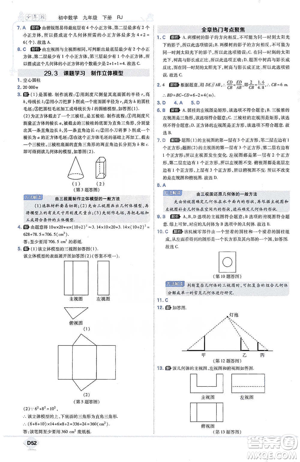 開明出版社2021少年班初中數(shù)學(xué)九年級(jí)下冊(cè)人教版參考答案