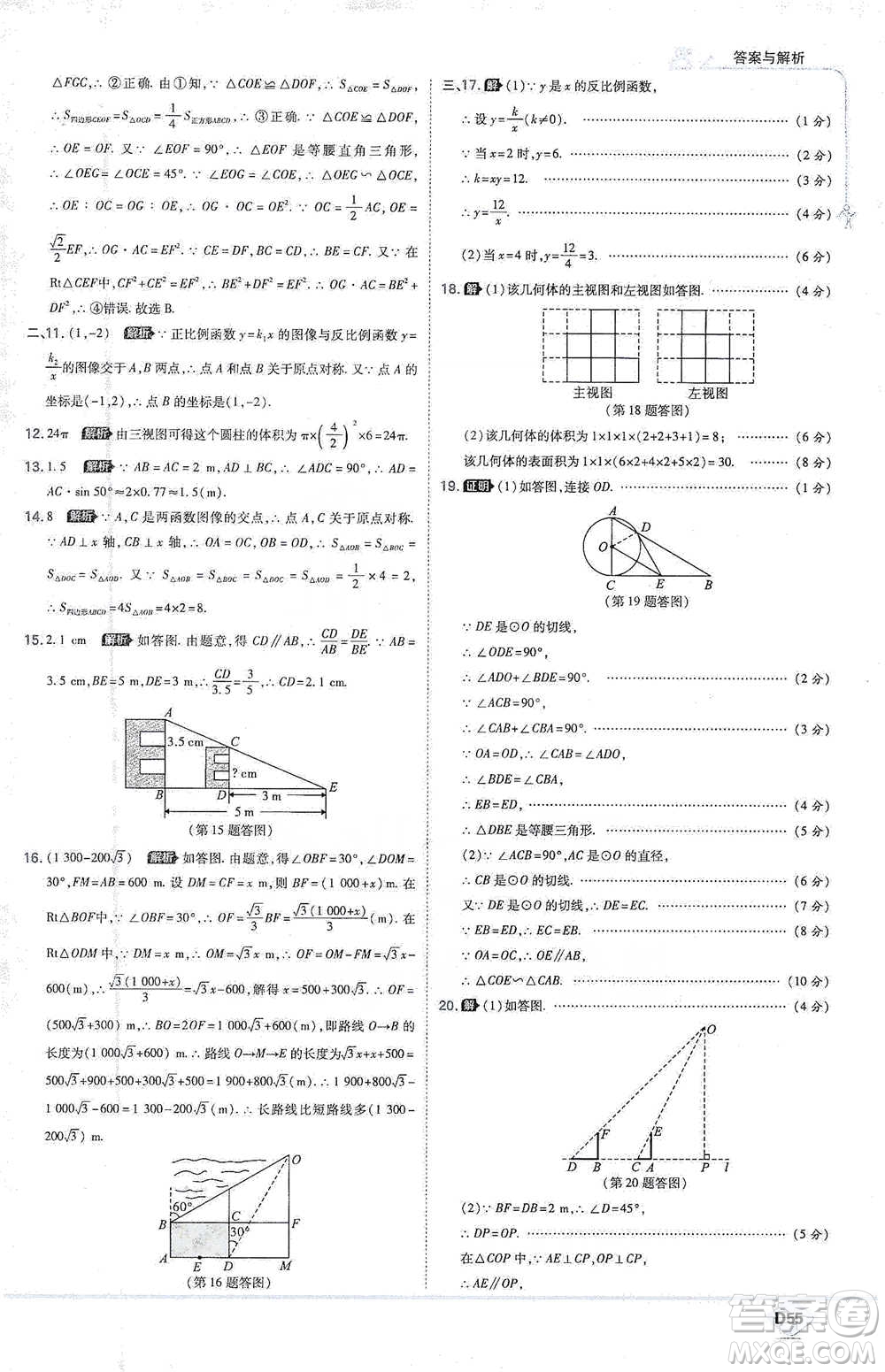 開明出版社2021少年班初中數(shù)學(xué)九年級(jí)下冊(cè)人教版參考答案