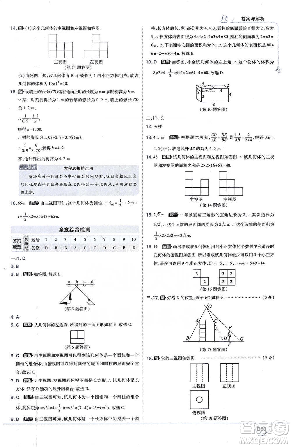 開明出版社2021少年班初中數(shù)學(xué)九年級(jí)下冊(cè)人教版參考答案