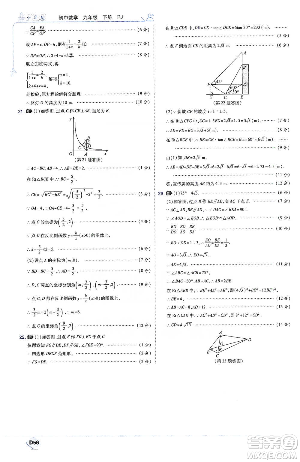 開明出版社2021少年班初中數(shù)學(xué)九年級(jí)下冊(cè)人教版參考答案