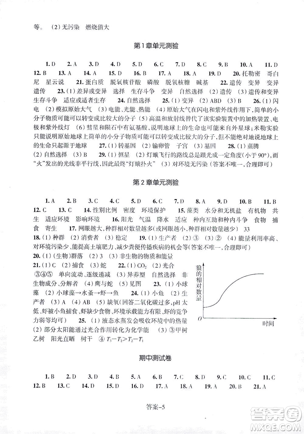 浙江少年兒童出版社2021每課一練九年級下冊科學ZH浙教版答案