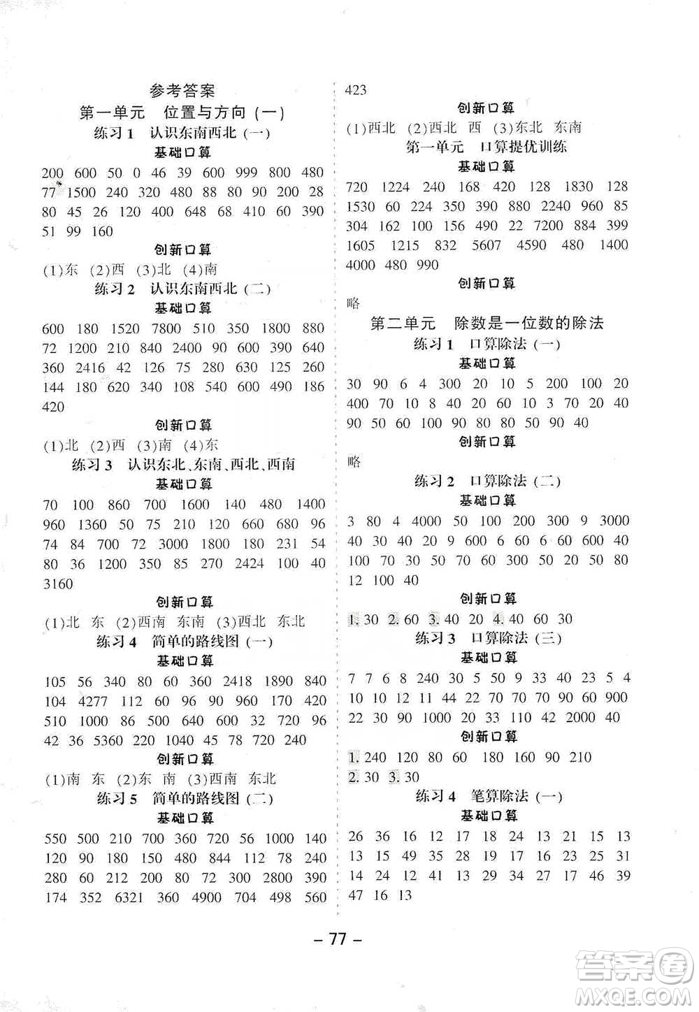 河北少年兒童出版社2021小學(xué)口算提優(yōu)訓(xùn)練數(shù)學(xué)三年級下冊人教版參考答案