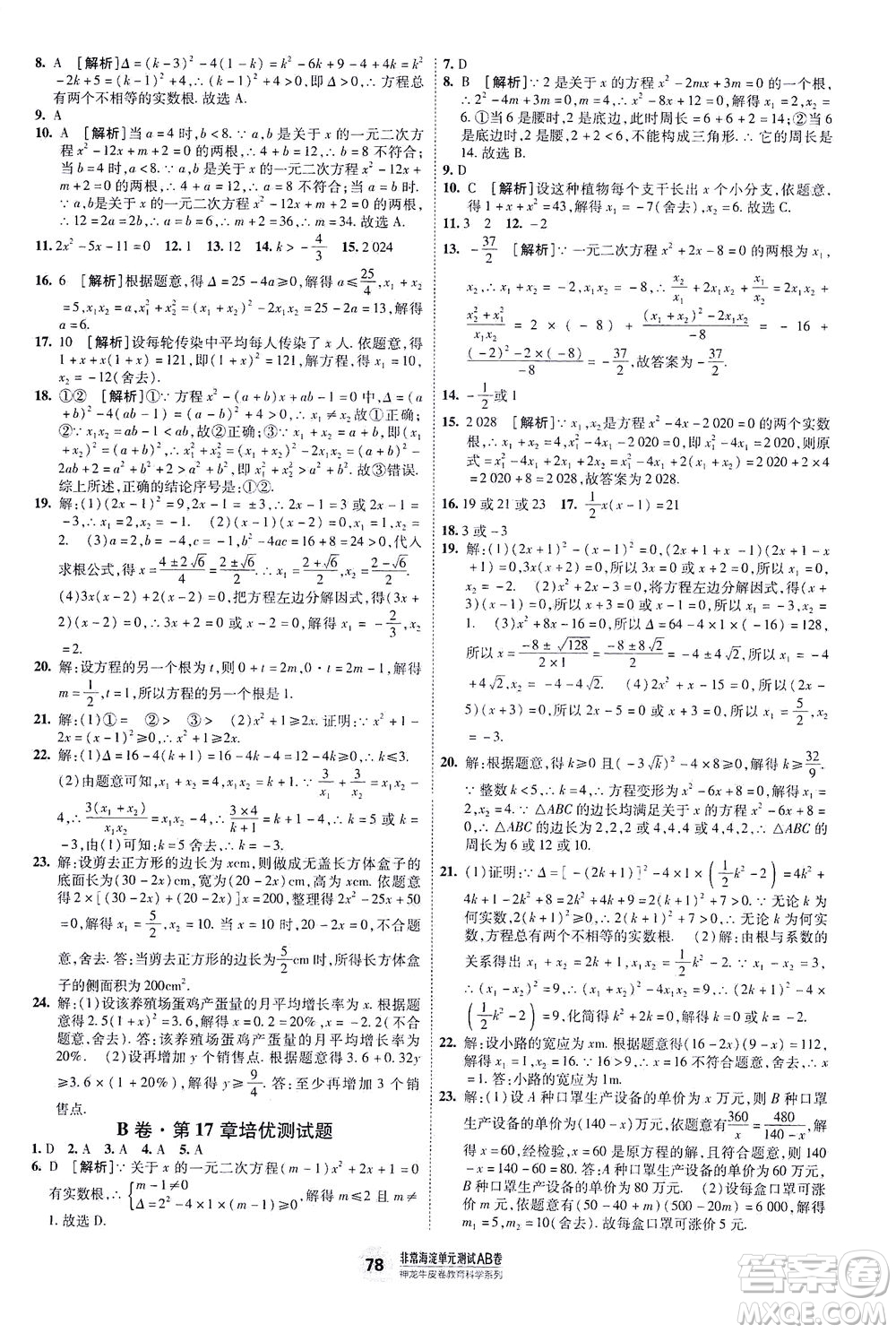 新疆青少年出版社2021海淀單元測試AB卷八年級數(shù)學(xué)下HK滬科版答案