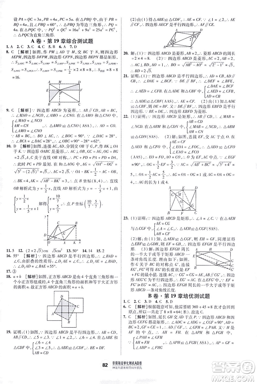 新疆青少年出版社2021海淀單元測試AB卷八年級數(shù)學(xué)下HK滬科版答案