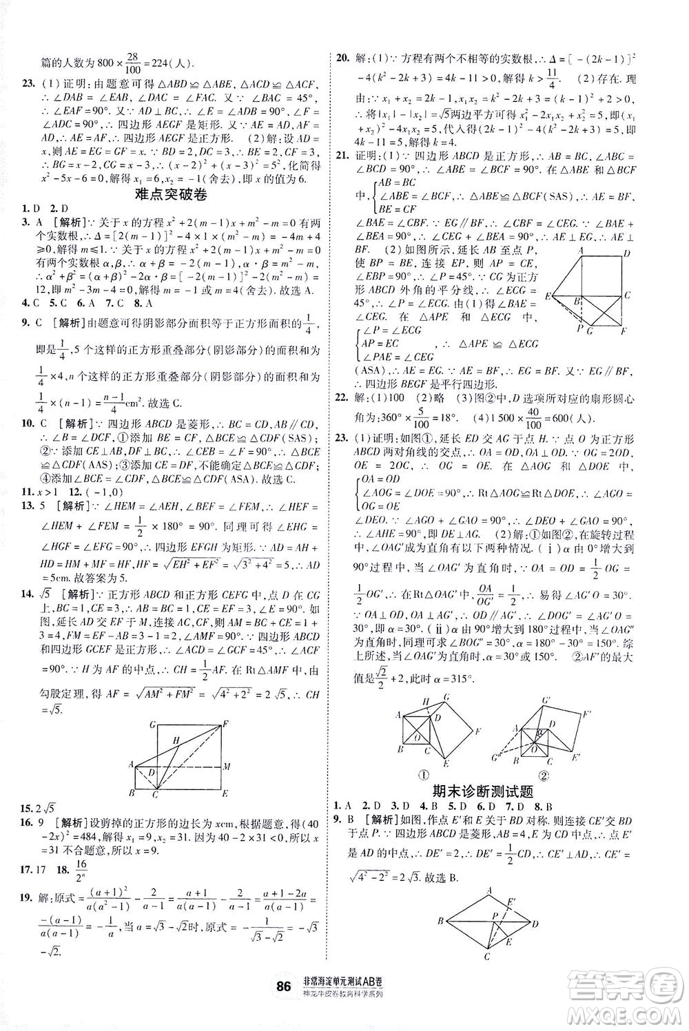 新疆青少年出版社2021海淀單元測試AB卷八年級數(shù)學(xué)下HK滬科版答案