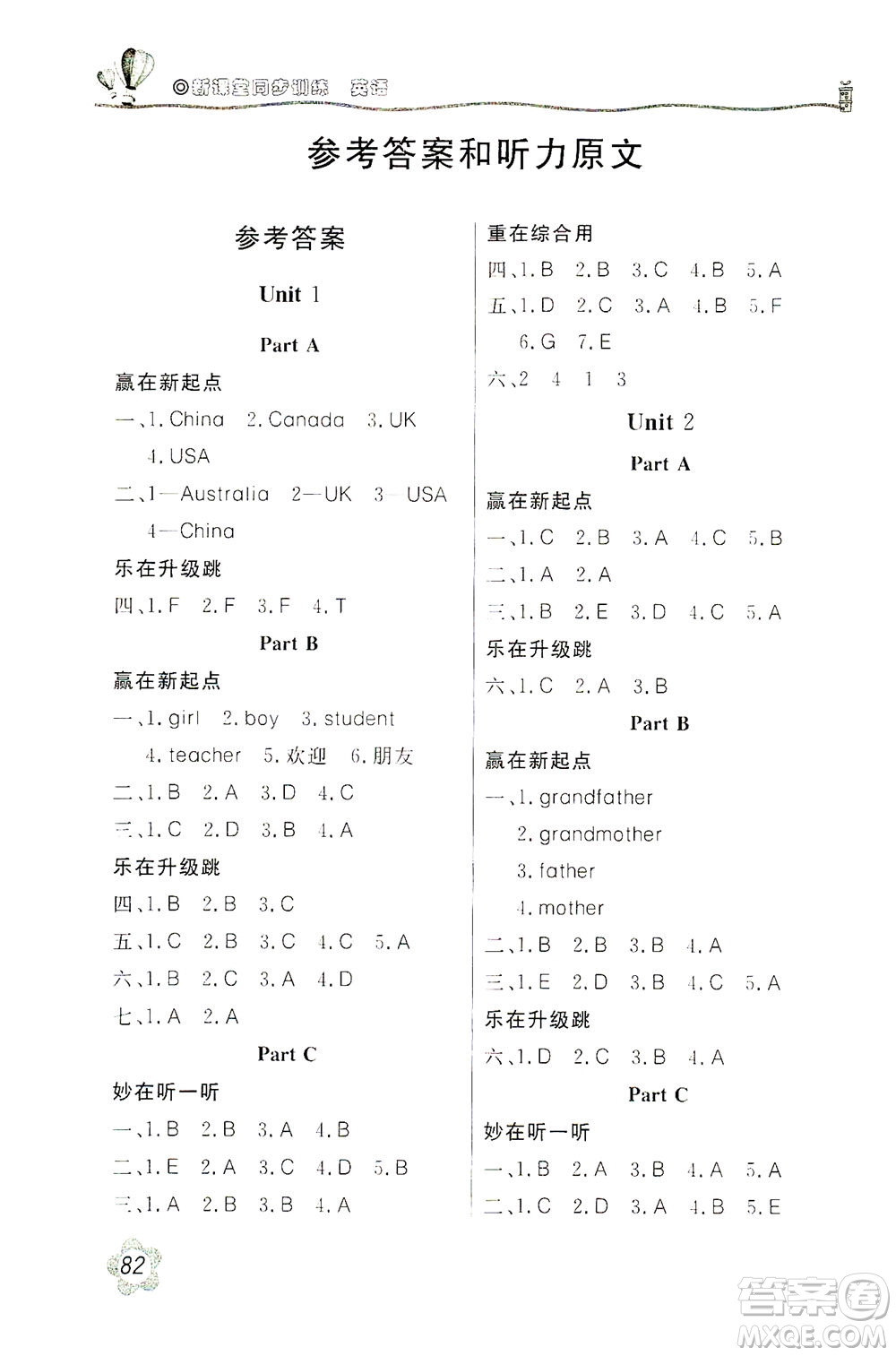 北京教育出版社2021新課堂同步訓(xùn)練英語三年級(jí)下冊(cè)三年級(jí)起始用人民教育版答案