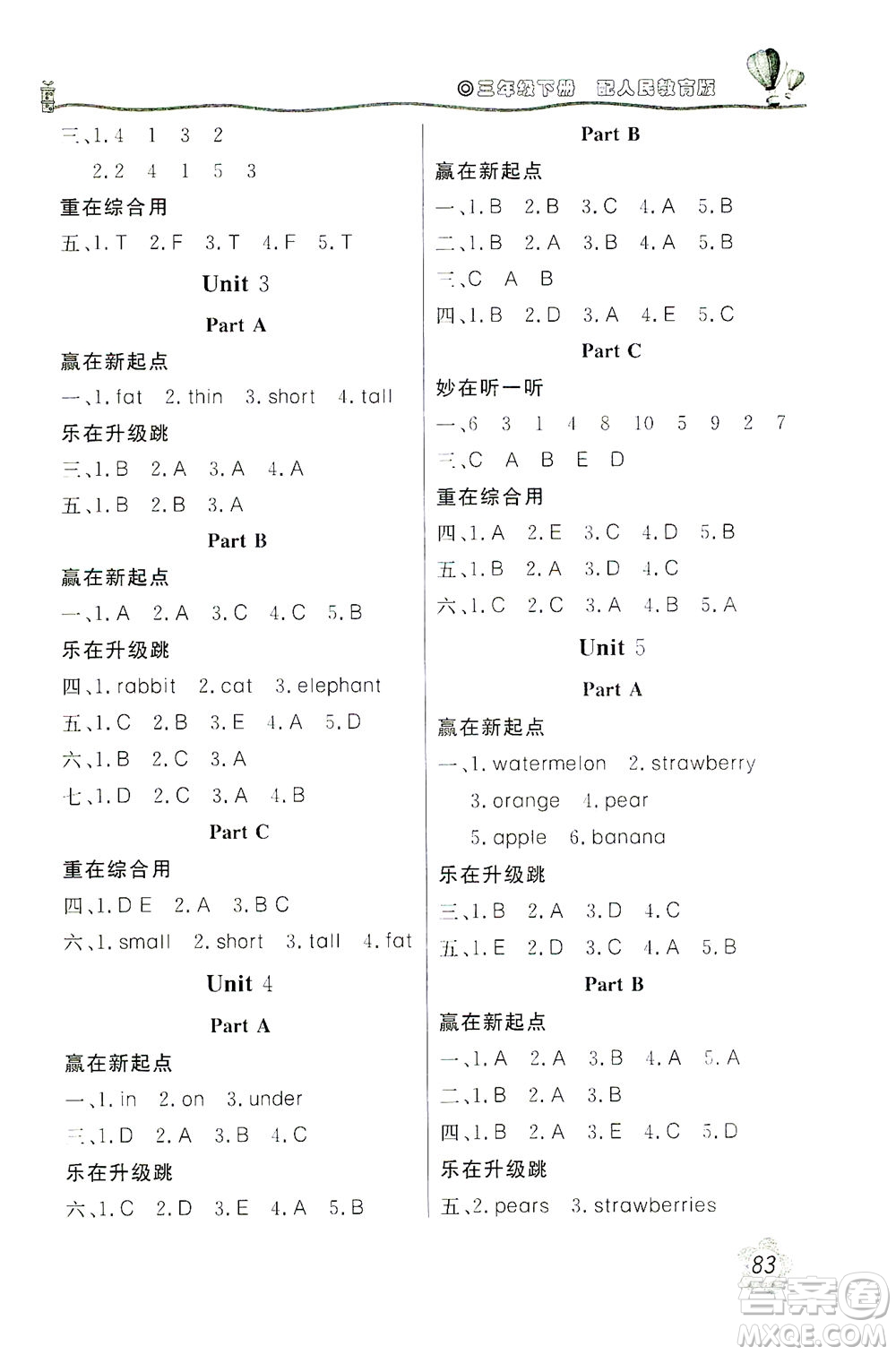 北京教育出版社2021新課堂同步訓(xùn)練英語三年級(jí)下冊(cè)三年級(jí)起始用人民教育版答案