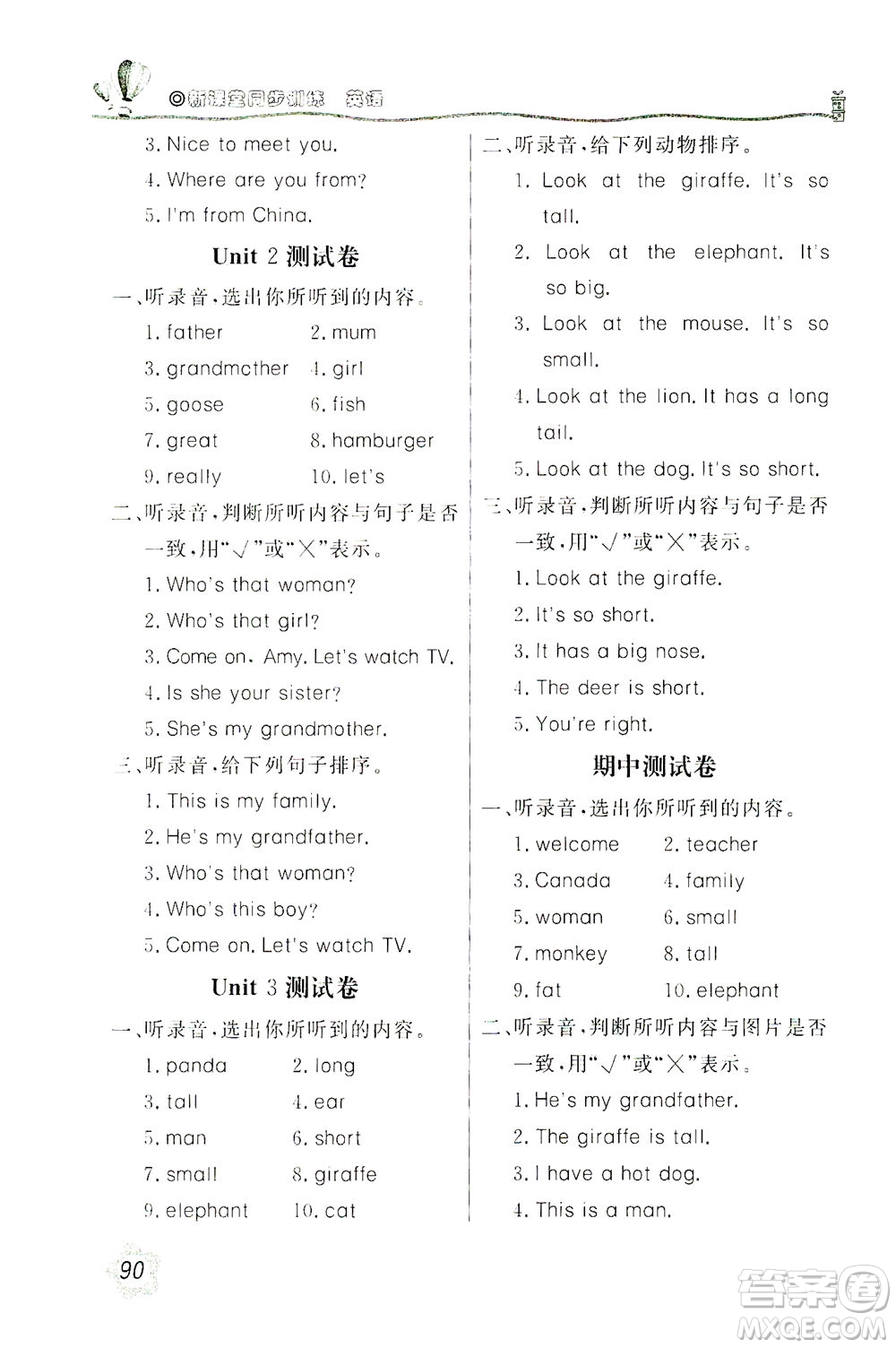 北京教育出版社2021新課堂同步訓(xùn)練英語三年級(jí)下冊(cè)三年級(jí)起始用人民教育版答案