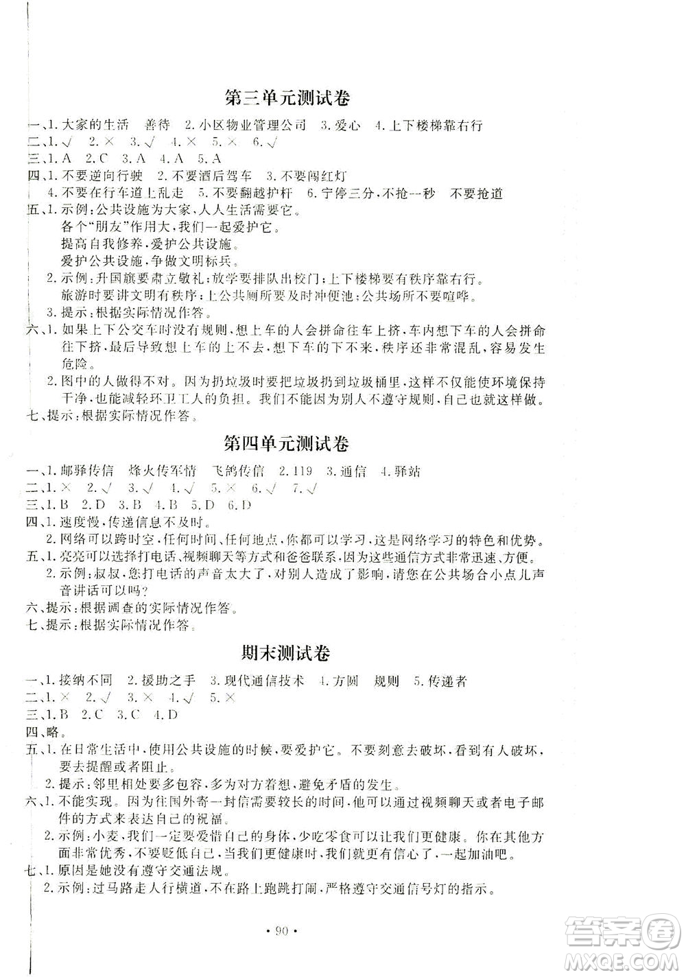 北京教育出版社2021新課堂同步訓(xùn)練道德與法治三年級(jí)下冊(cè)人教版答案