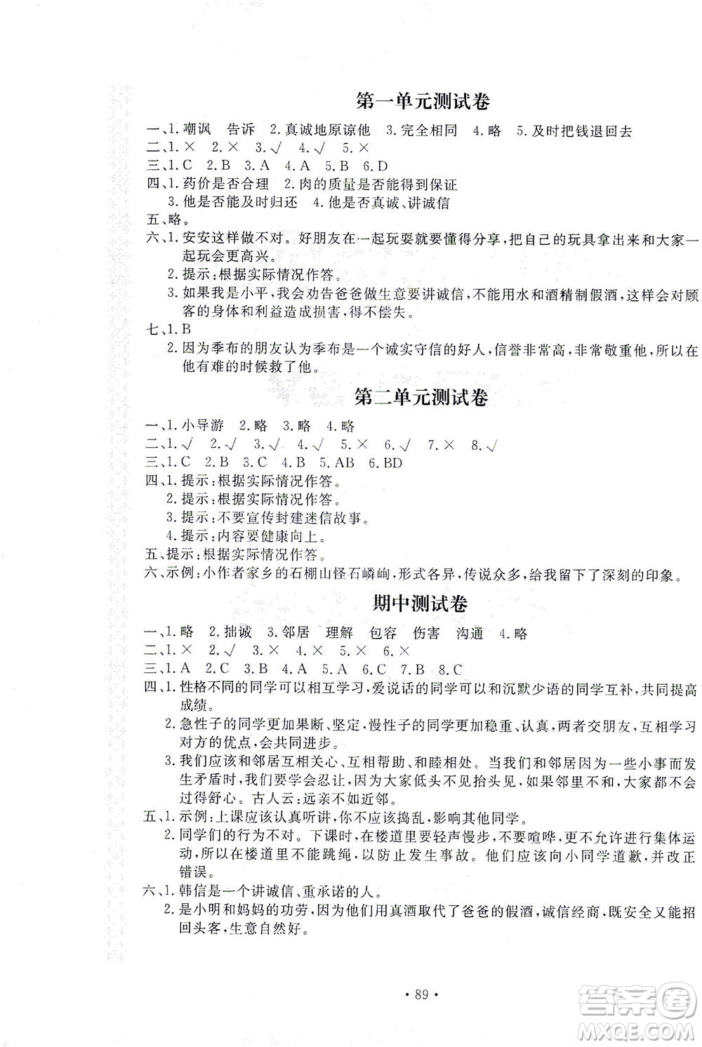 北京教育出版社2021新課堂同步訓(xùn)練道德與法治三年級(jí)下冊(cè)人教版答案