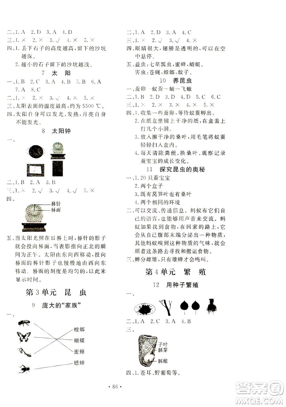 北京教育出版社2021新課堂同步訓(xùn)練科學(xué)四年級(jí)下冊(cè)江蘇版答案